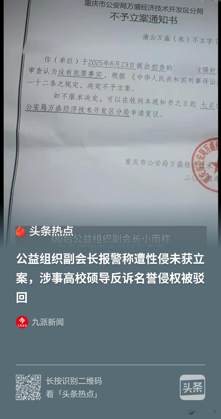 刑事案件不成立，民事却认定非捏造，重庆00后女子举报男硕导性侵事件，为何有两种结论？

在普通人的观念中，一件事情要么是真的，要么是假的；本案要么性侵事实成立，立案惩处，要么不成立，不立案。

重庆00后公益组织副会长“小雨”的遭遇，反映的是刑事和民事两套的证据标准。

刑事立案的证据标准高，要求达