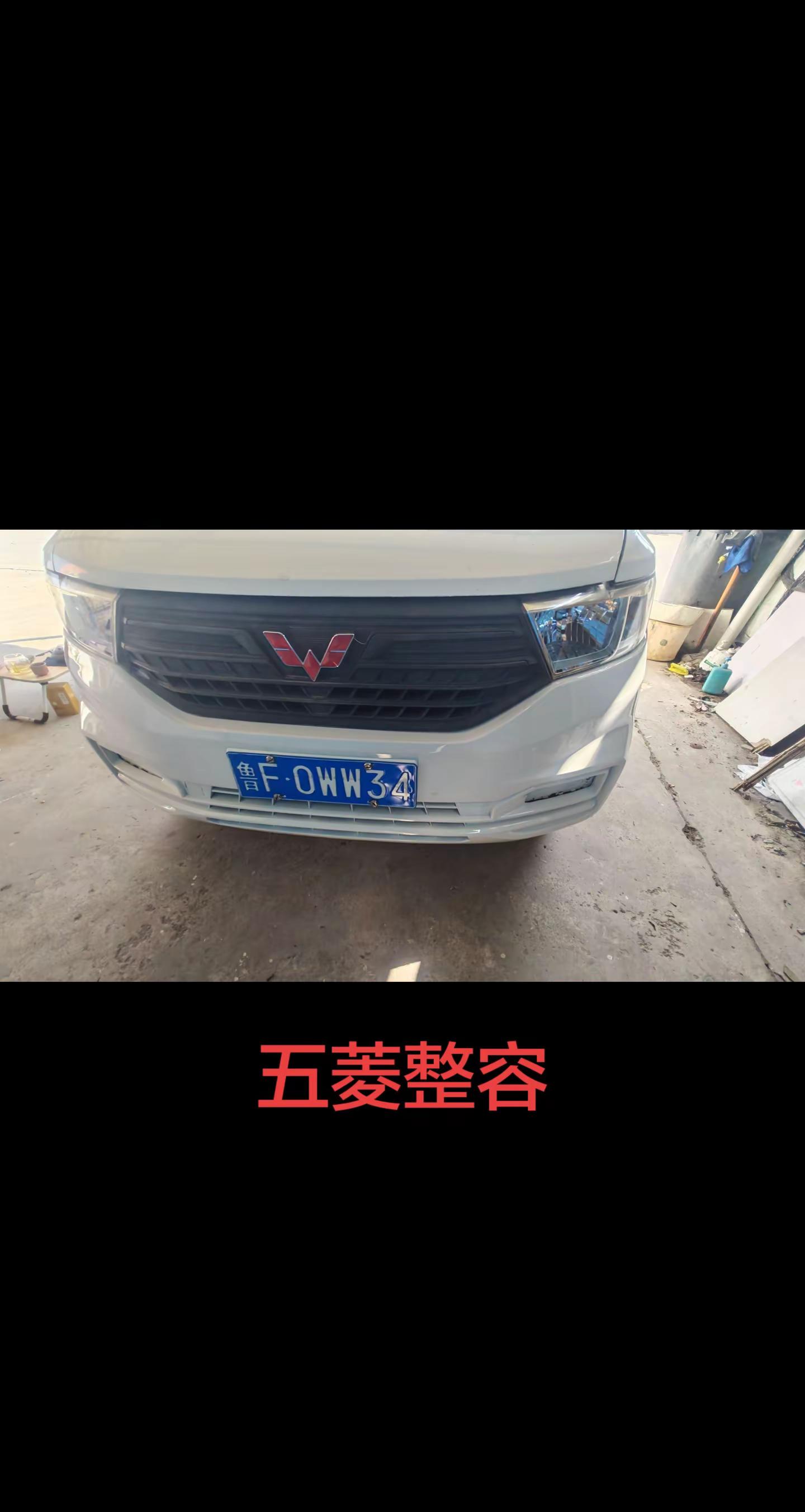 五菱整容