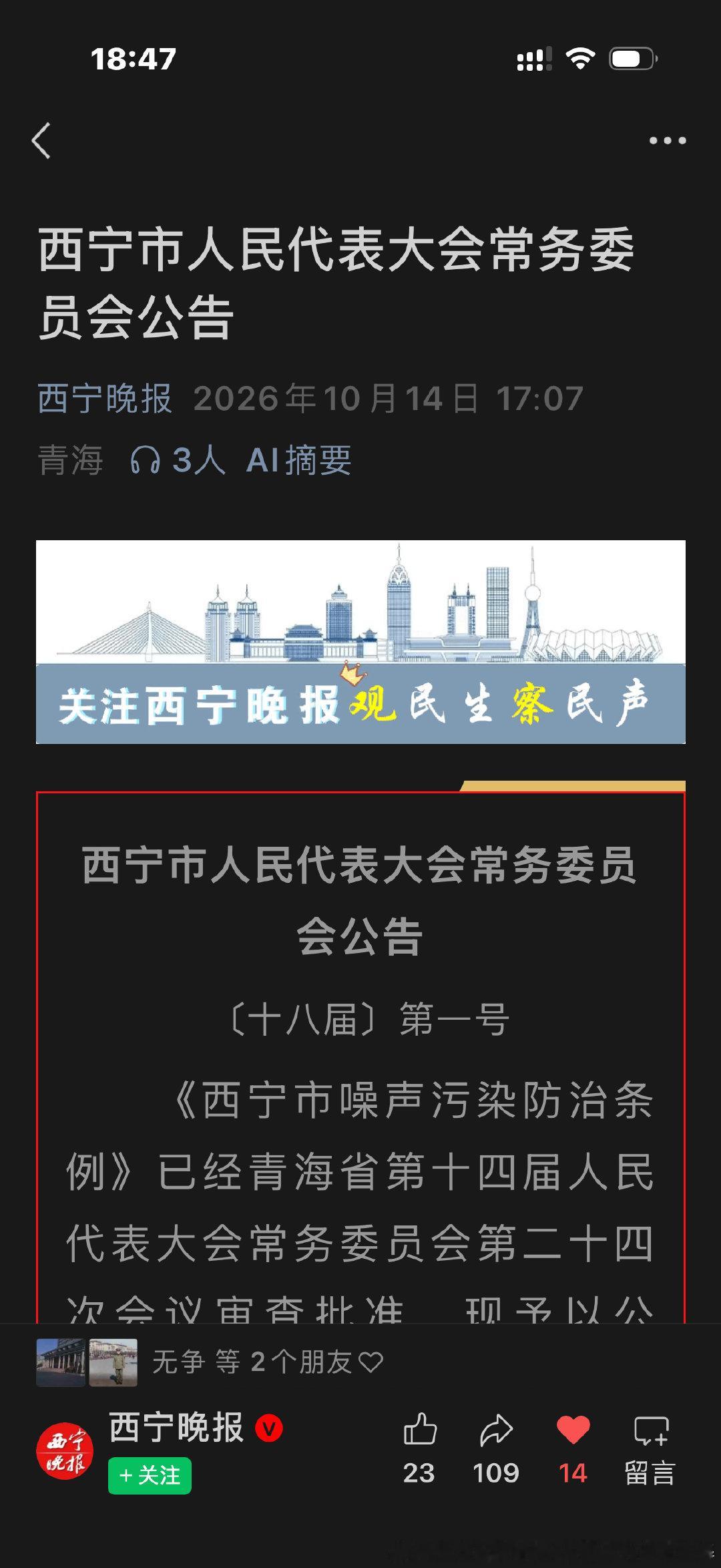 曾经饱受几年烧烤店楼上噪音之苦、楼上住户晚上22:00以后的扰民，有多少次我是从睡梦中被惊醒被吵醒，只有亲身经历过的人才知道这种痛苦……
这项条例很人性化，噪声扰民早该好好治理！！！ ​​​