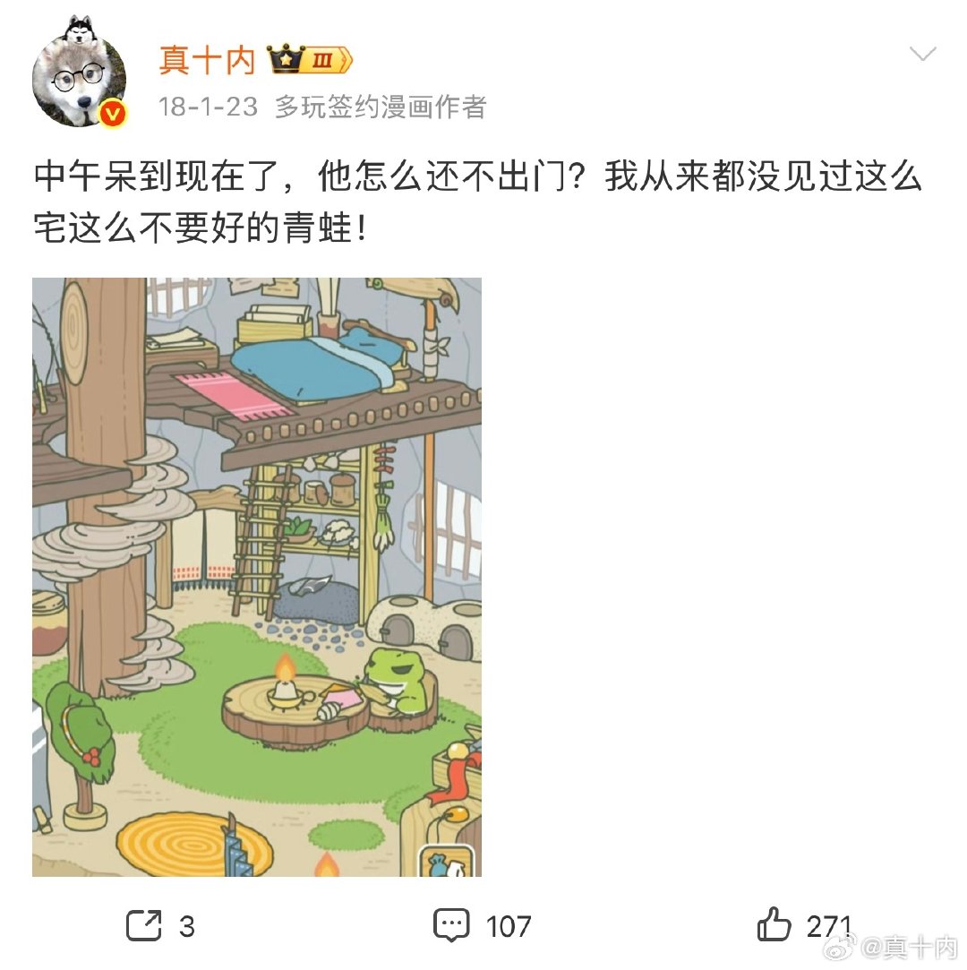 又是一次说再见。
当年还沉迷过一阵子，还给蛙蛙画过小漫画。。[淡淡的]
#旅行青蛙停止运营# ​