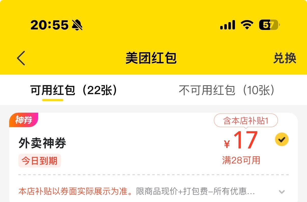 今天券可真大呀[害羞] ​