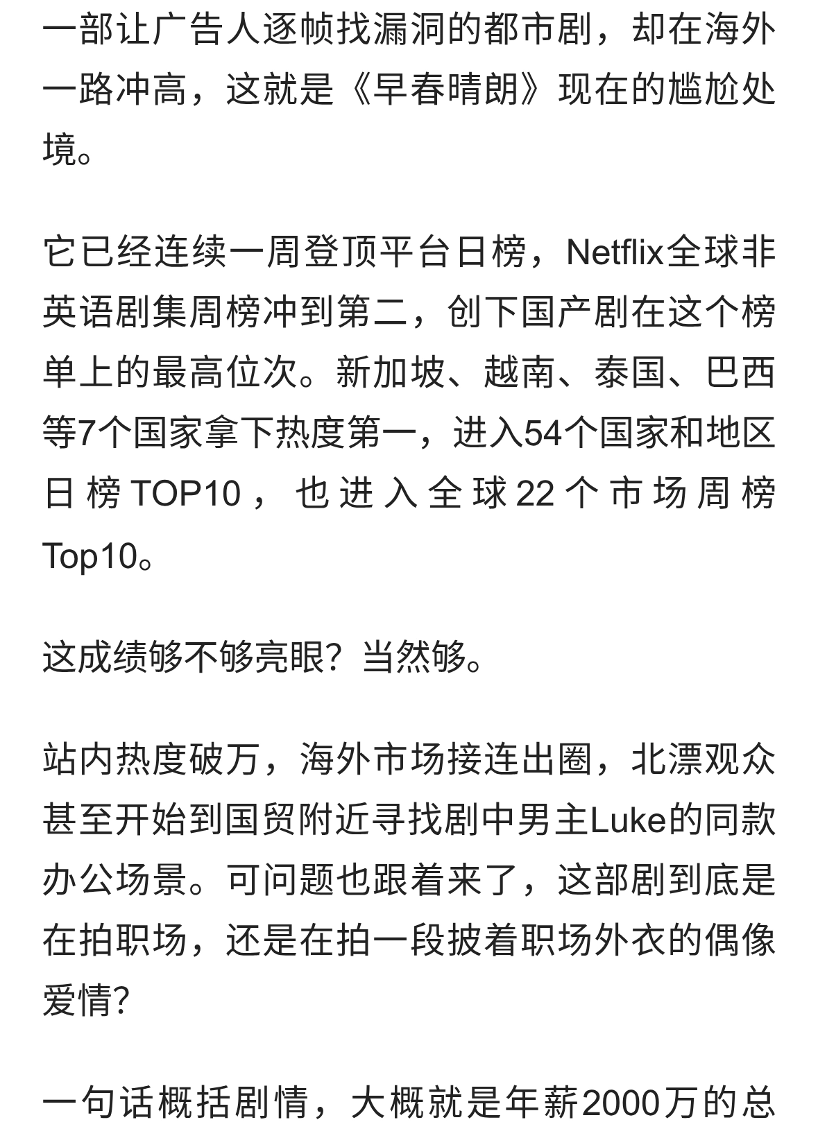 《早春晴朗》全球爆红，为何北漂观众却不买账