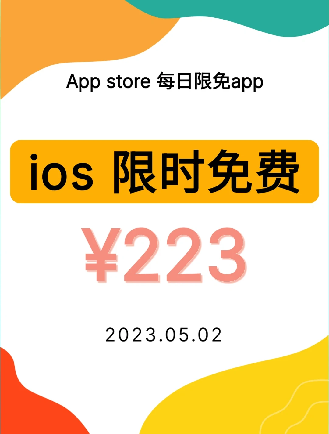 ⏰5月2日ios限免精选APP推荐🌈vol.20
