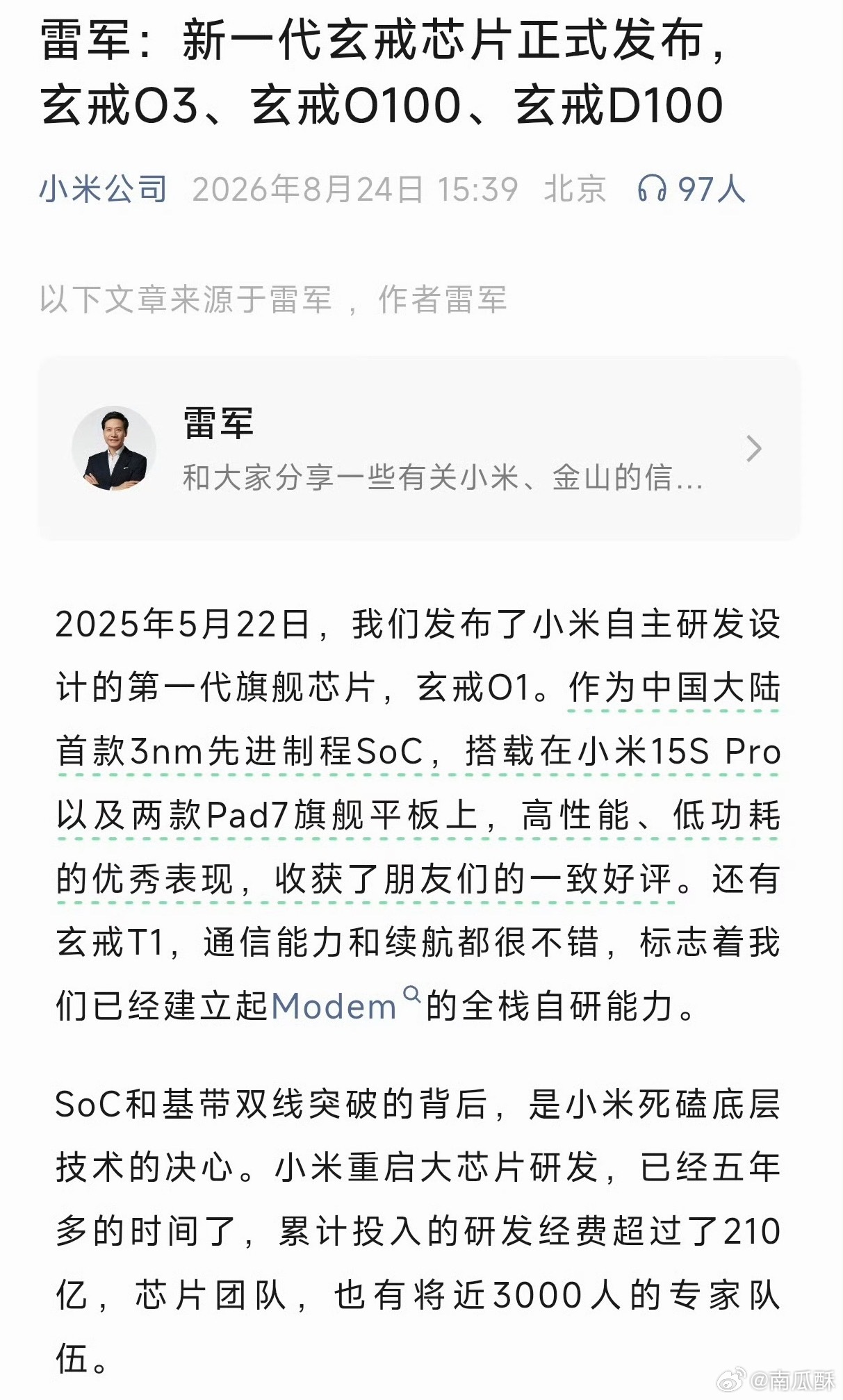 小米重启大芯片以来，5 年累计花了 210 亿研发费，组建了一支近 3000 人的研发团队。

对任何企业而言，这都是一笔巨大的投资，而且充满了各种未知风险，数学期望收益很可能为负。

——事实也确实如此，现实中造芯未半而中道崩殂，花了上百亿最后全部打水漂的，比比皆是。

今天我们欢呼雀跃，为玄戒 ​