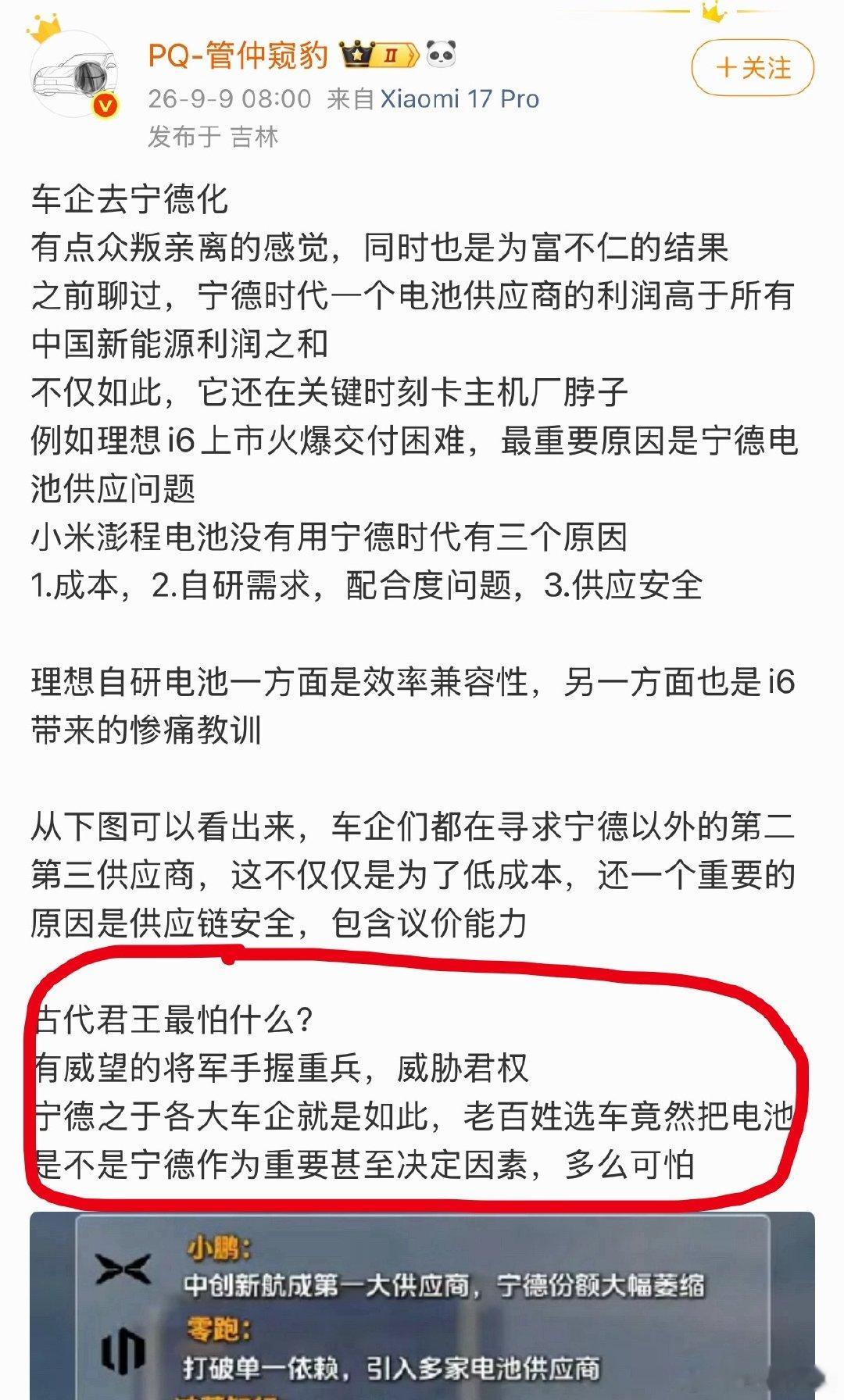 车企是古代君王？？？？？？
宁德是拥兵自重？？？？？？
做自媒体博主怎么一点门槛都没有。 ​