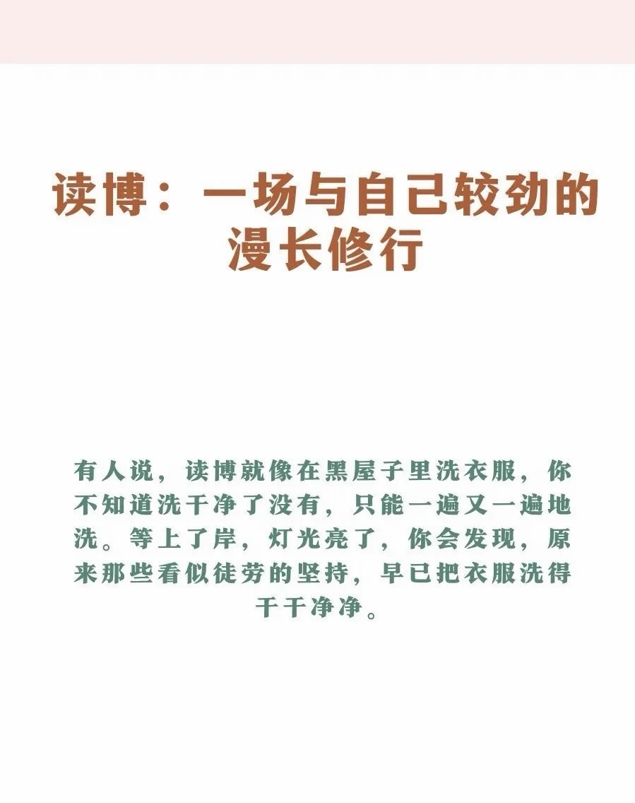 读博：一场与自己较劲的漫长修行
