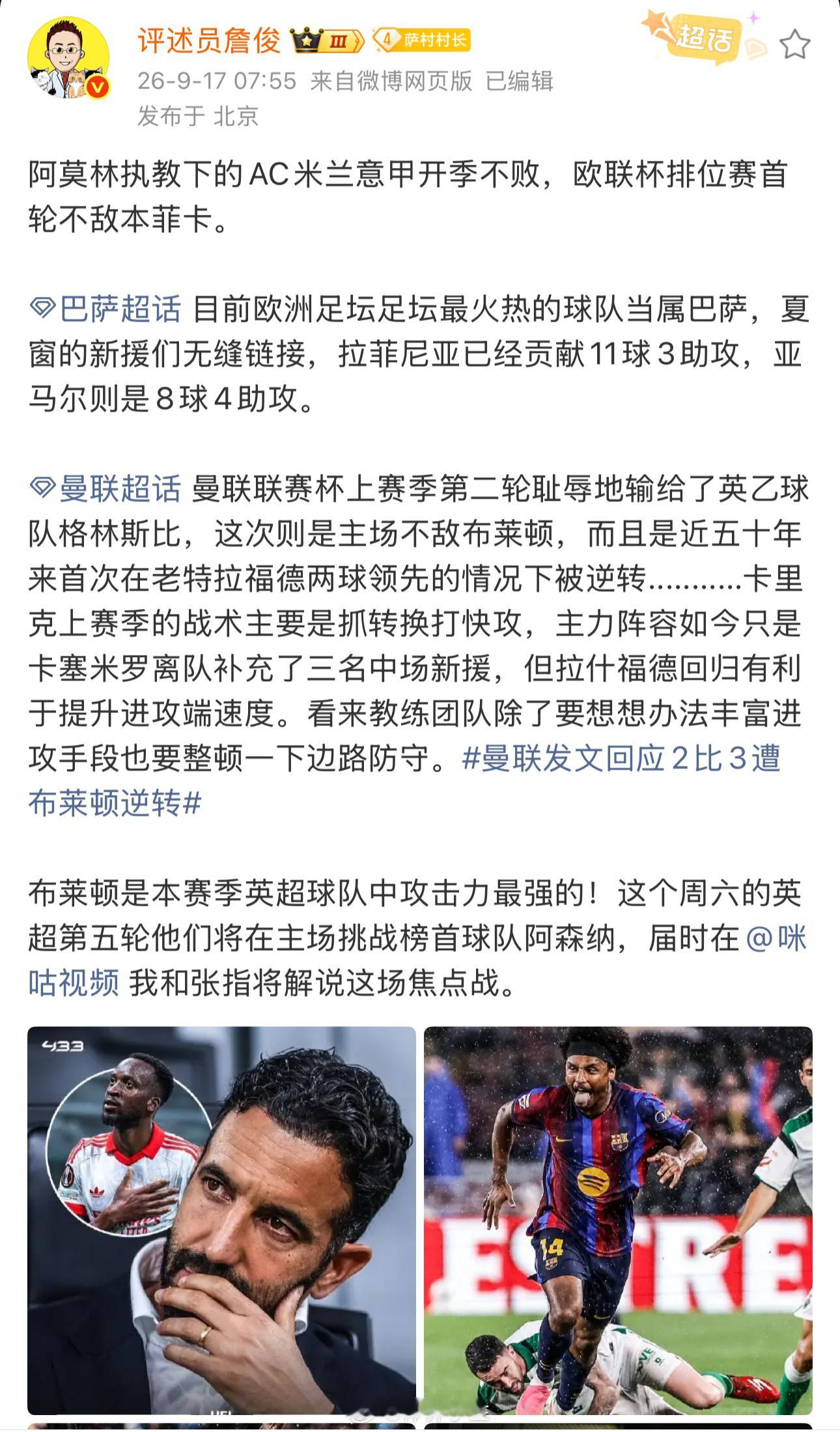 詹俊在曼联联赛杯2-3遭布莱顿逆转后发文回顾，指出卡里克上赛季的战术核心确实是抓转换、打快攻。这一判断基于卡里克上赛季中途接手曼联后的实际表现——他改造球队后打出了同期英超最高积分，连克曼城、阿森纳、