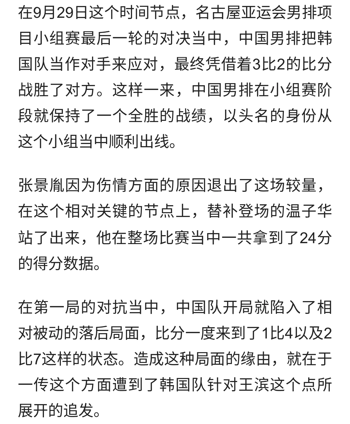 主力伤退火力崩了，替补24分封神！中国男排五局复仇韩国。