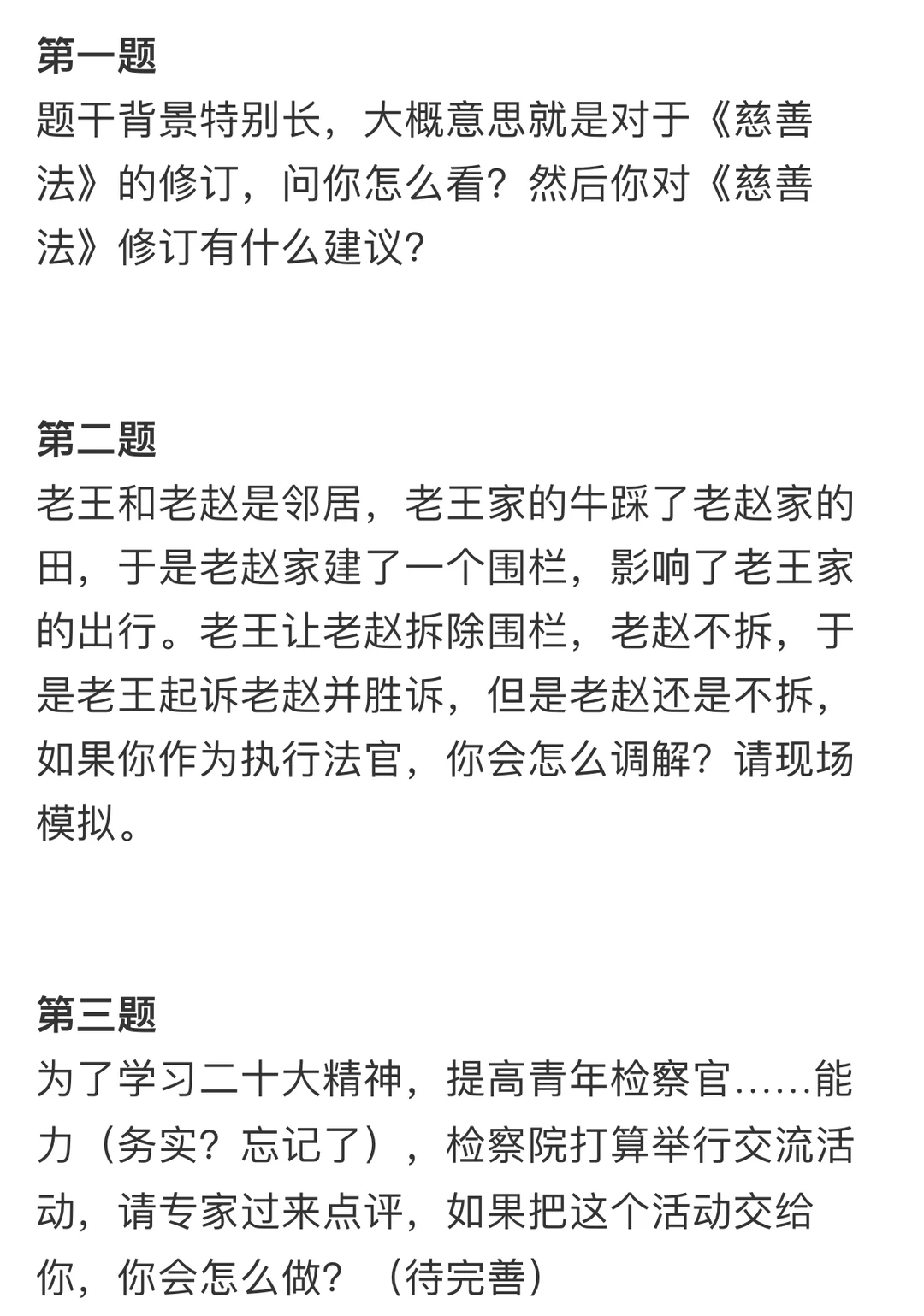 2023年河南非定向选调面试真题（法检岗）