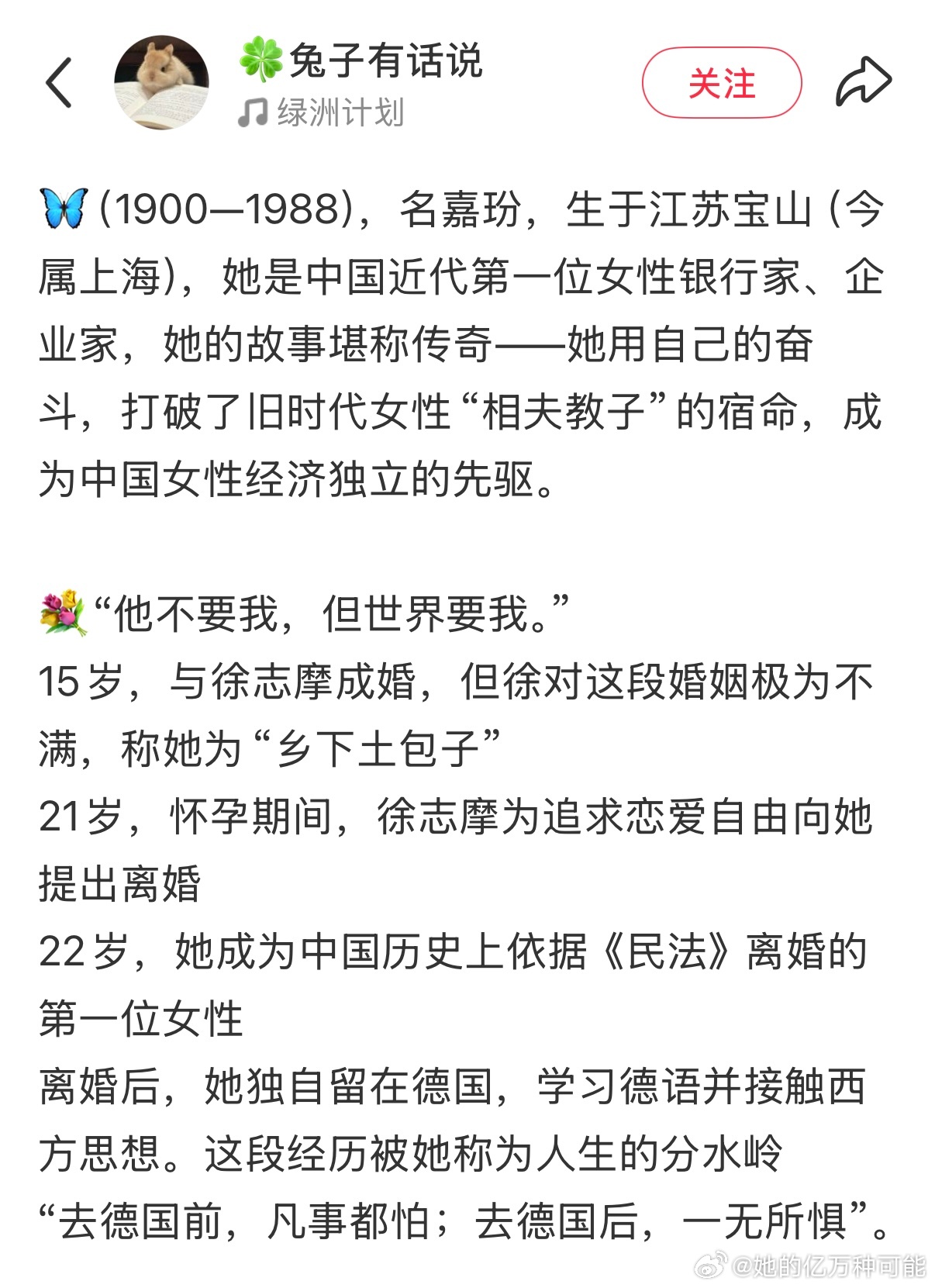 张幼仪——中国第一位女性银行家 ​​​