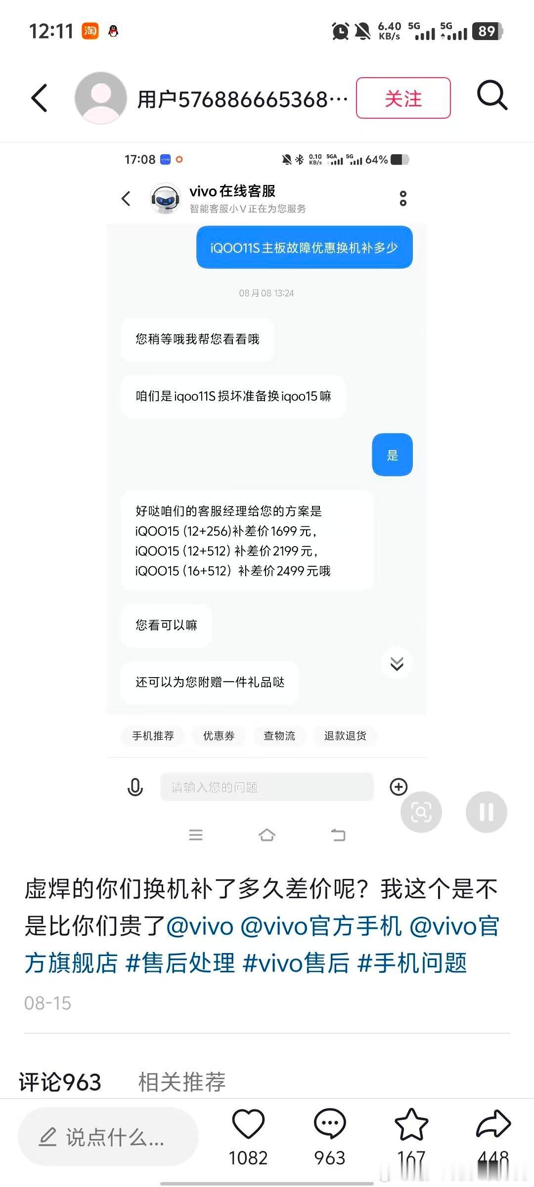 避雷iqoo11S用两年就坏，售后服务非常差劲，之前的人都是一千二三换的手机，给别人送礼品，我就什么都没有，而且我是iQOO 7主板循环，现在iQOO 11S又主板循环两次出现问题，怎么还敢用iQOO？现在不仅要加价换手机，还态度恶劣，威胁我#iqoo[超话]##iqoo[超话]##vivo[超话]##iqoo[超话]##iqoo ​