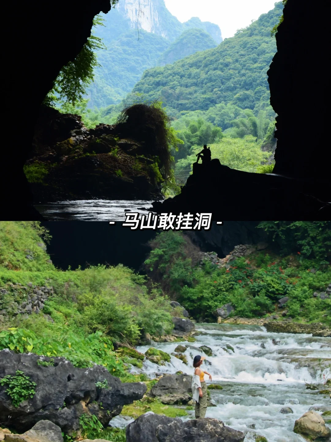 南宁周边露营玩水避暑圣地|马山敢挂洞