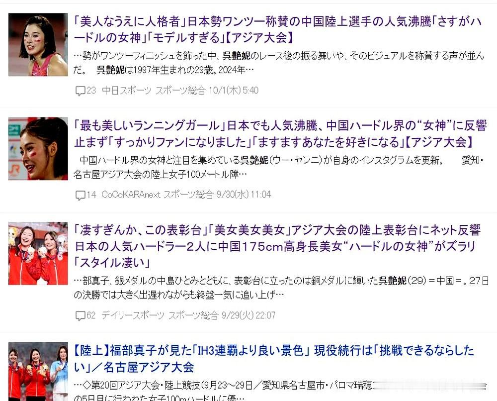 输了0.38秒只拿了块铜牌，吴艳妮这次却让日本媒体打出了“日本为之倾倒”的标题。

冲线后的第一件事不是盯大屏幕看成绩，她直接转身，一把抱住了夺冠的日本选手福部真子。

就这一个动作，让日本网友彻底破防了。他们一边好奇这个全妆、带纹身、把跑道走成T台的中国姑娘，一边在评论区刷屏：“第一时间祝贺对手的