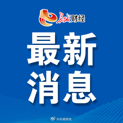 【#河北将招募325名银龄讲学教师# 】日前，#教育部办公厅、财政部办公厅发布《关于做好2026年银龄讲学计划有关实施工作的通知》#，2026年义务教育阶段计划招募6000名讲学教师，其中，#河北省计划招募325名银龄讲学教师# 。

据了解，申请银龄讲学计划的退休教师以校长、教研员、特级教师、骨干教师为主 ​