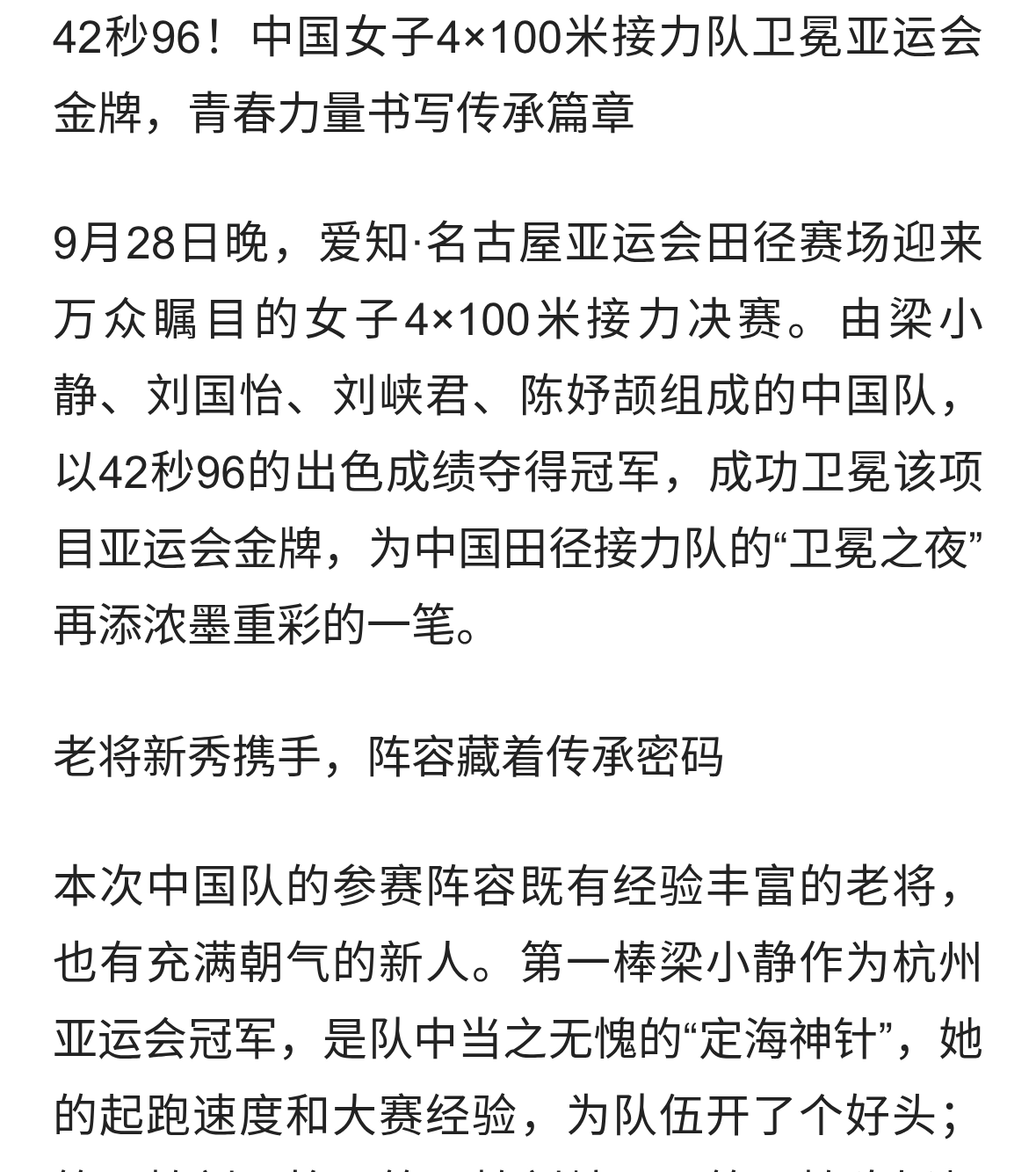 42秒96！中国女子4×100米接力队卫冕亚运会金牌。