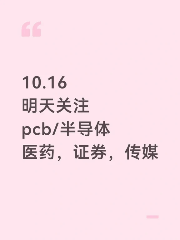 明天关注