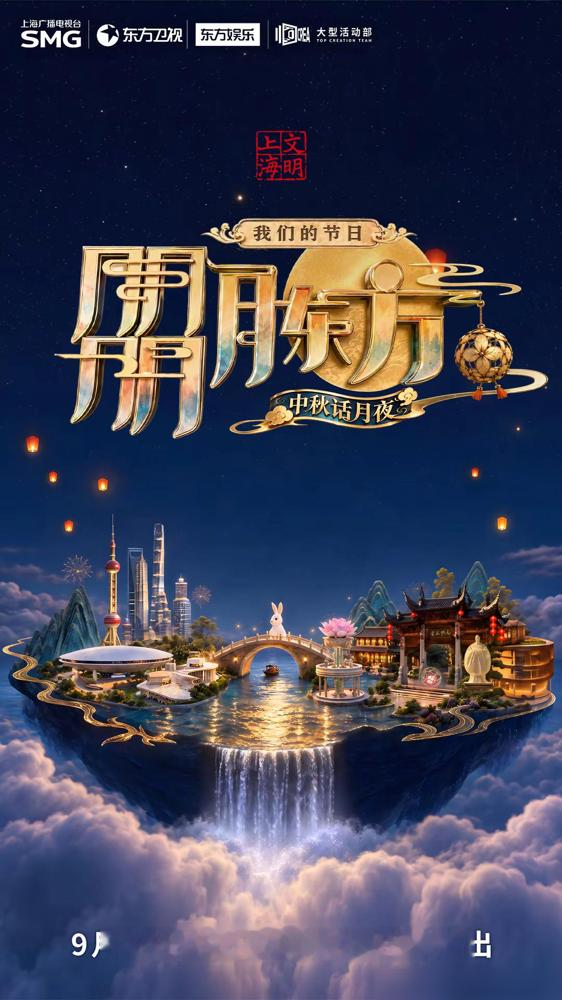 东方卫视这台中秋晚会，把长桌直接搬进了古镇巷子里。
张颜齐、徐若晗这几个人，就坐在几百年的老墙根底下开席。非遗师傅现场打月饼，黄启云掌勺，黄健之在边上讲老底子的故事。
没有大体育馆的激光乱闪，镜头扫过去全是青石板、木窗棂，桌上摆的是刚出锅的毛豆芋艿。
唱到一半，隔壁阿婆端着自家蒸的糕就走过来了