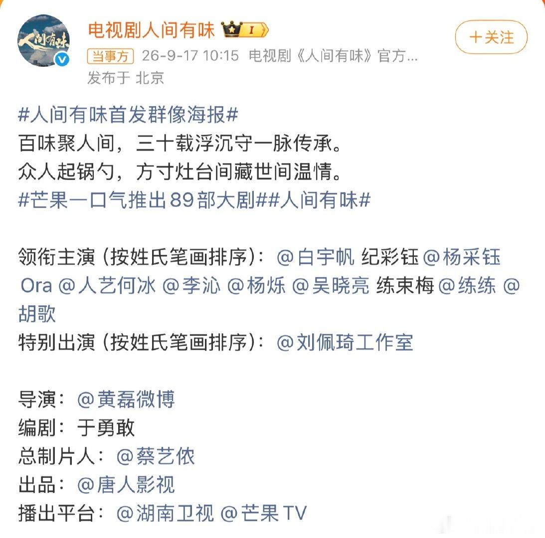 #胡歌新规番位受害者#胡歌完全新规番位受害者吧，宣发从一番到八番了…但这部剧是完全大男主[泪奔] ​​​