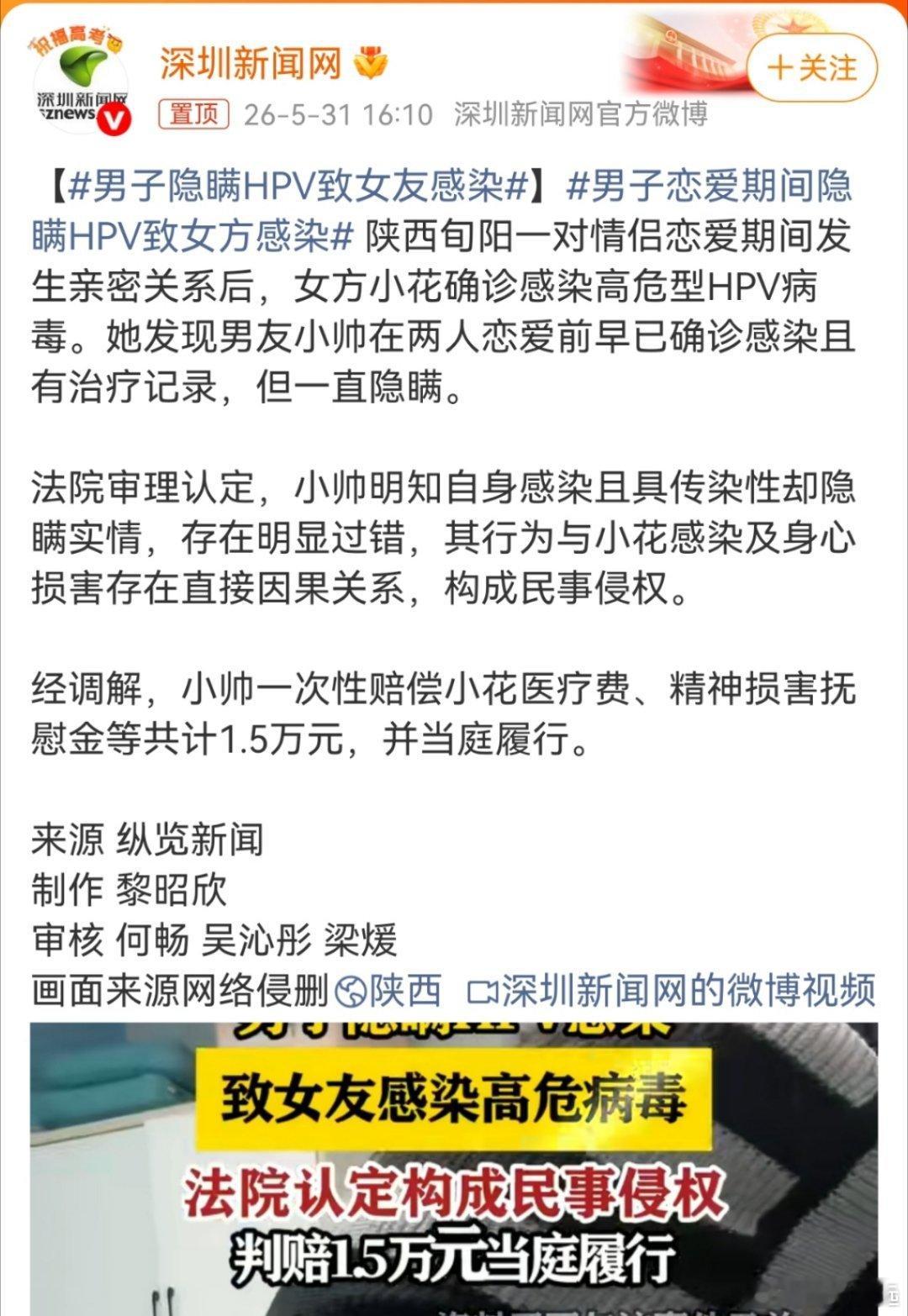 那问题挺多的。首先，男子恋爱前已经确诊感染，并有治疗记录，那这个治疗...