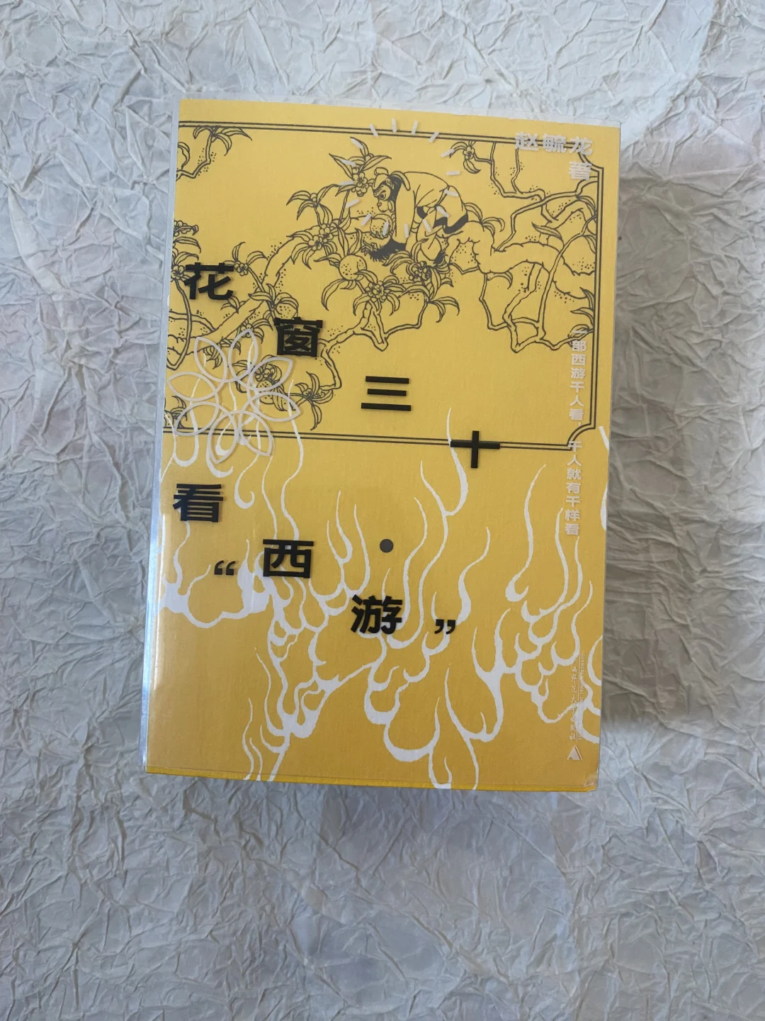 读过最特别的西游解析 | 民俗、隐喻与历史