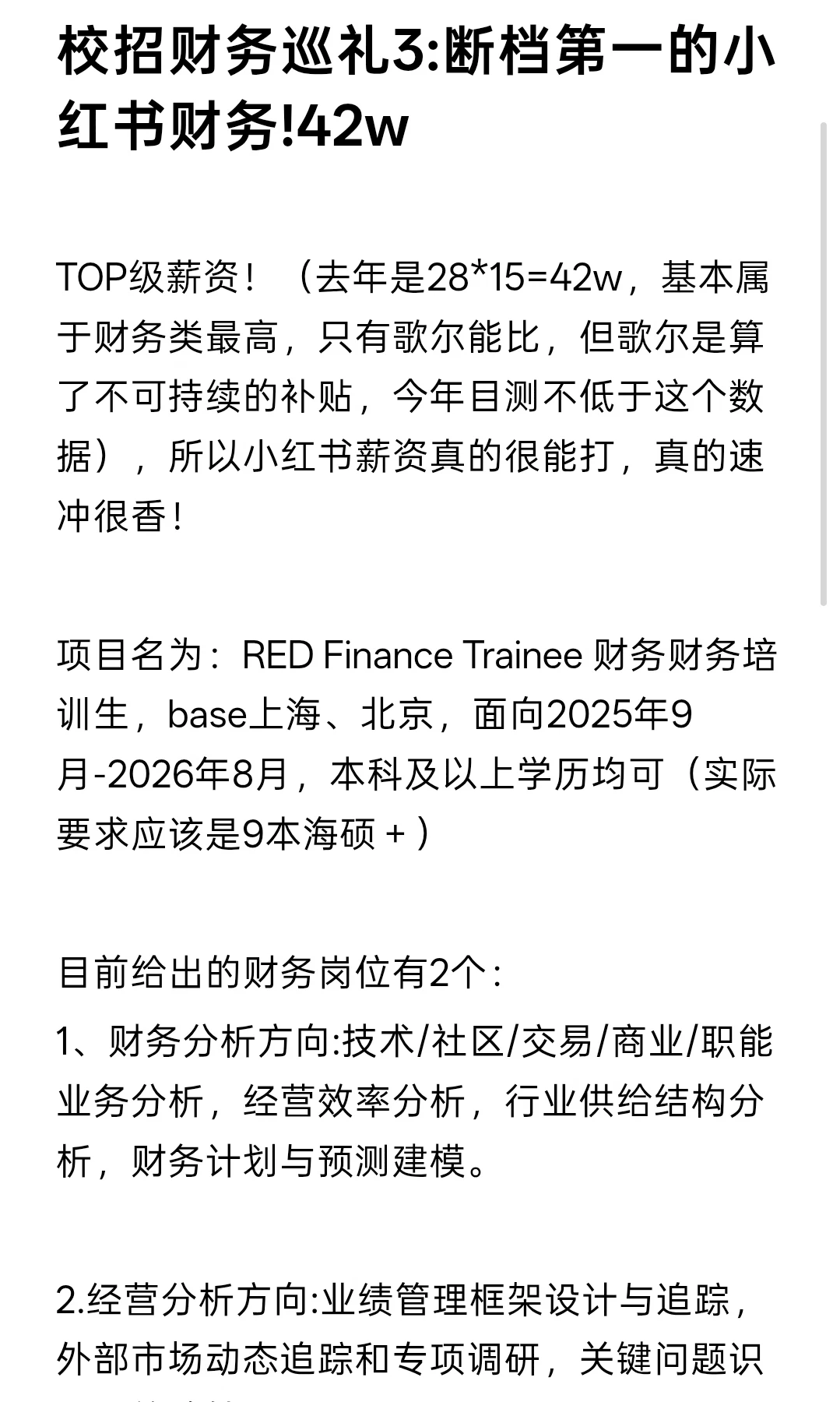 校招财务巡礼3:断档第一的财务!42w
