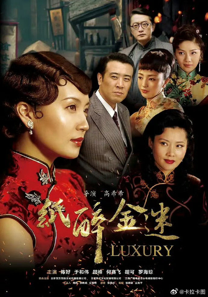 纸醉金迷 2008  42集全    

主演: 陈好 / 胡可 / 罗海琼 / 邵峰 / 于和伟 ​​​

夸克⬇️⬇️ （先👍🏻后取，感谢大家） ​