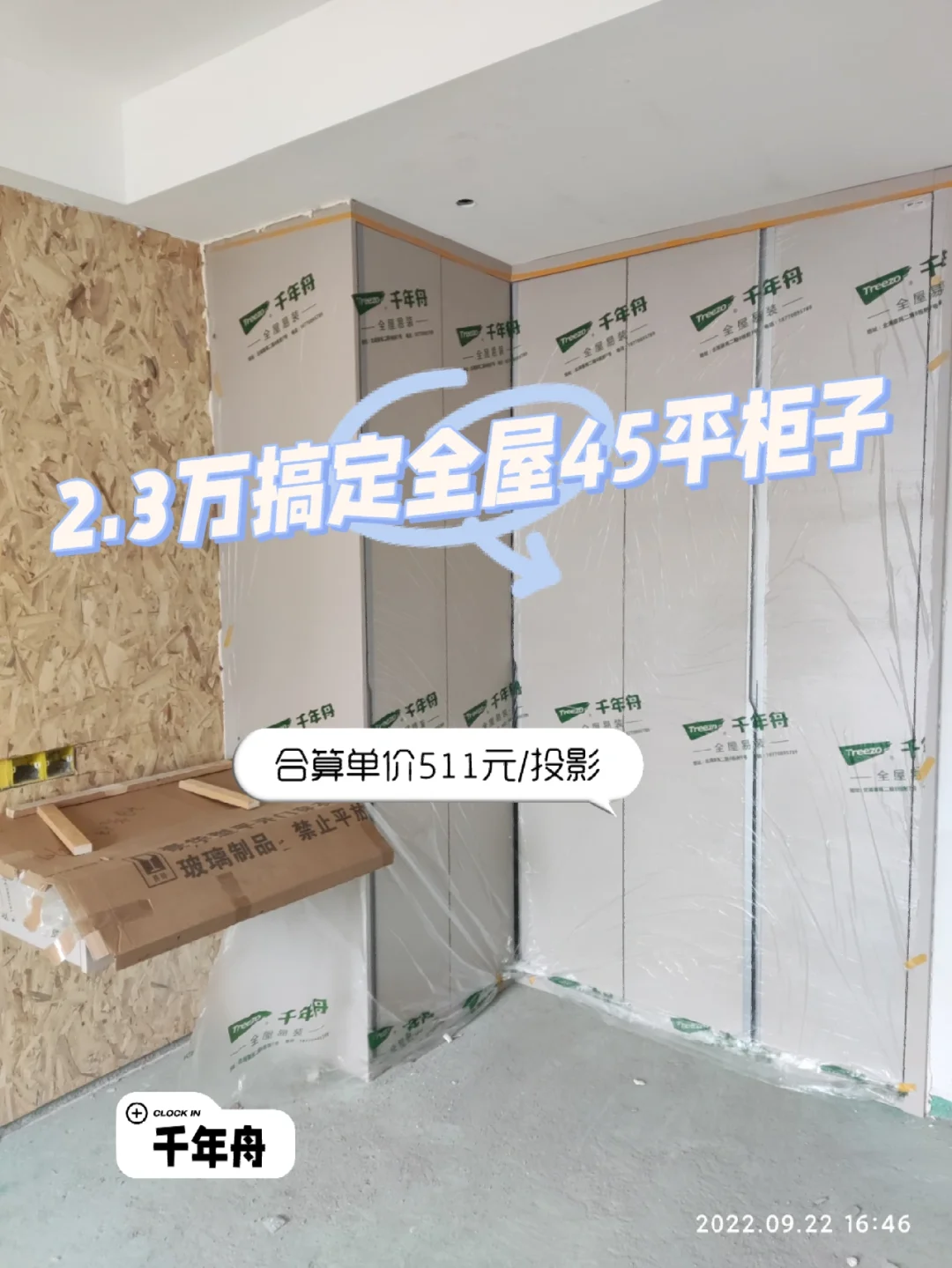 不要全屋定制，不要木工打，2.3万搞定45平