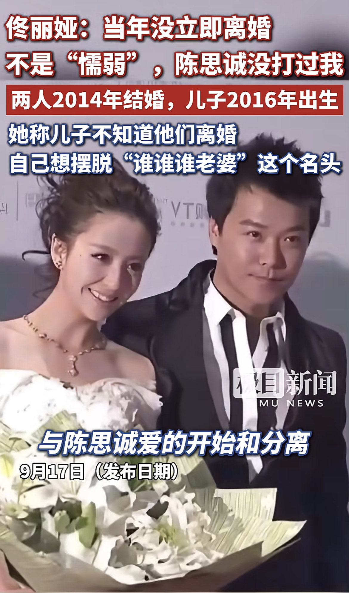 佟丽娅首次详谈离婚：没想到会跟导演好，但分开后我反而就是我了

最近，佟丽娅一段访谈让无数网友直呼“这才是真正的清醒”。

9月17日，她在鲁豫的《热浪之外2026》中首次详细谈及与陈思诚的过往婚姻。说起2011年接拍《北京爱情故事》，她坦言自己当时还是个“偏新人”，虽然预感剧会火，“我只是没有想到
