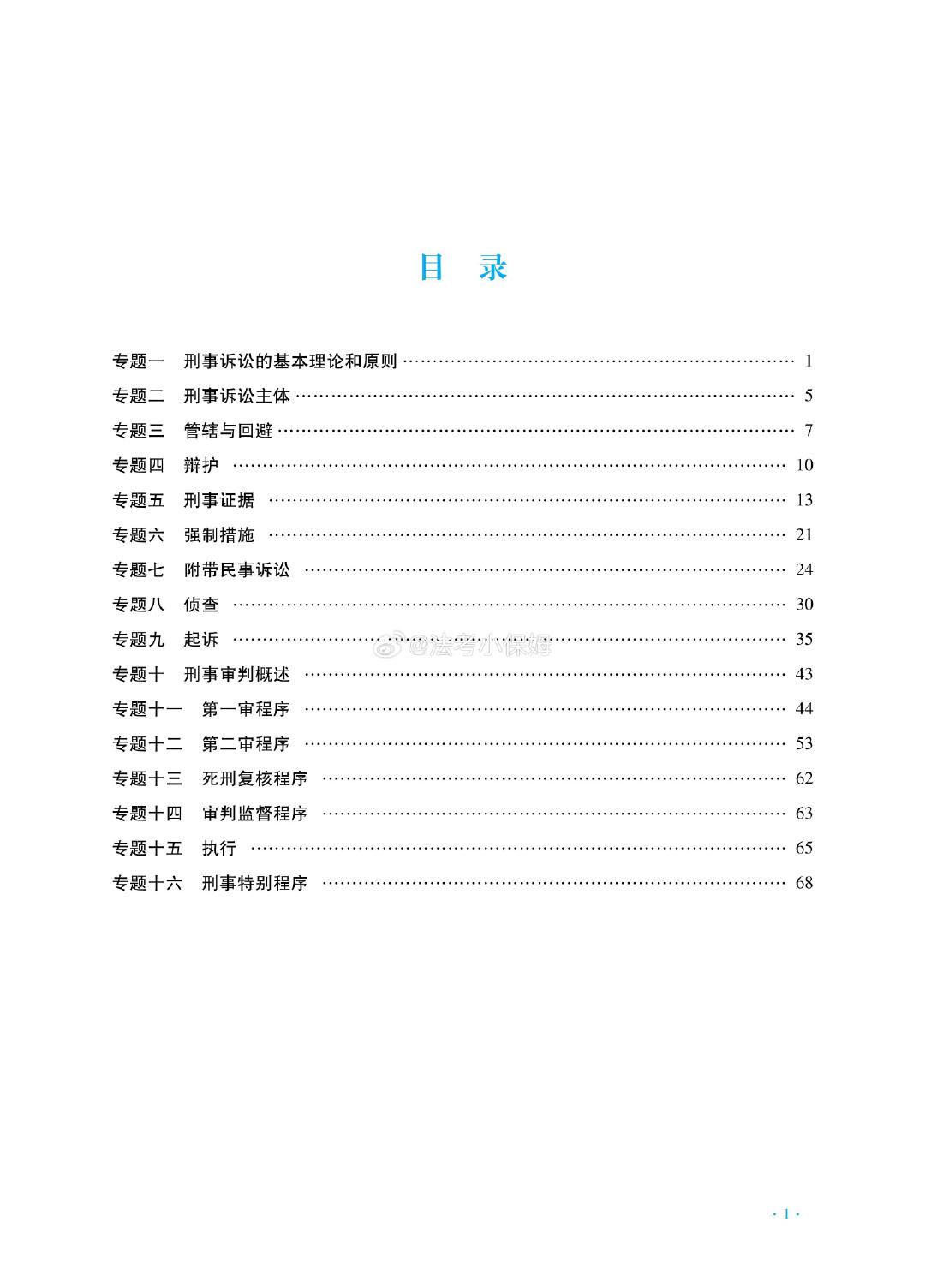 #法考[超话]# 【2026法考资料福利分享】
2026年法考--杨雄讲刑诉法之主观题精品讲义
链接:  ​