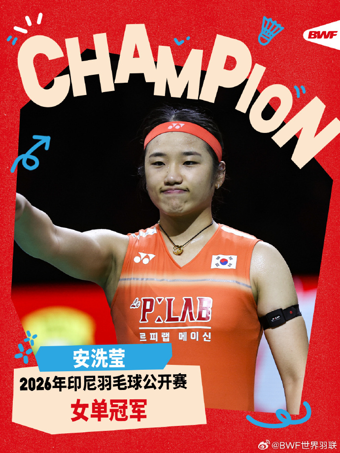 2026年印尼羽毛球公开赛女单决赛，安洗莹23-21、21-12战胜山...