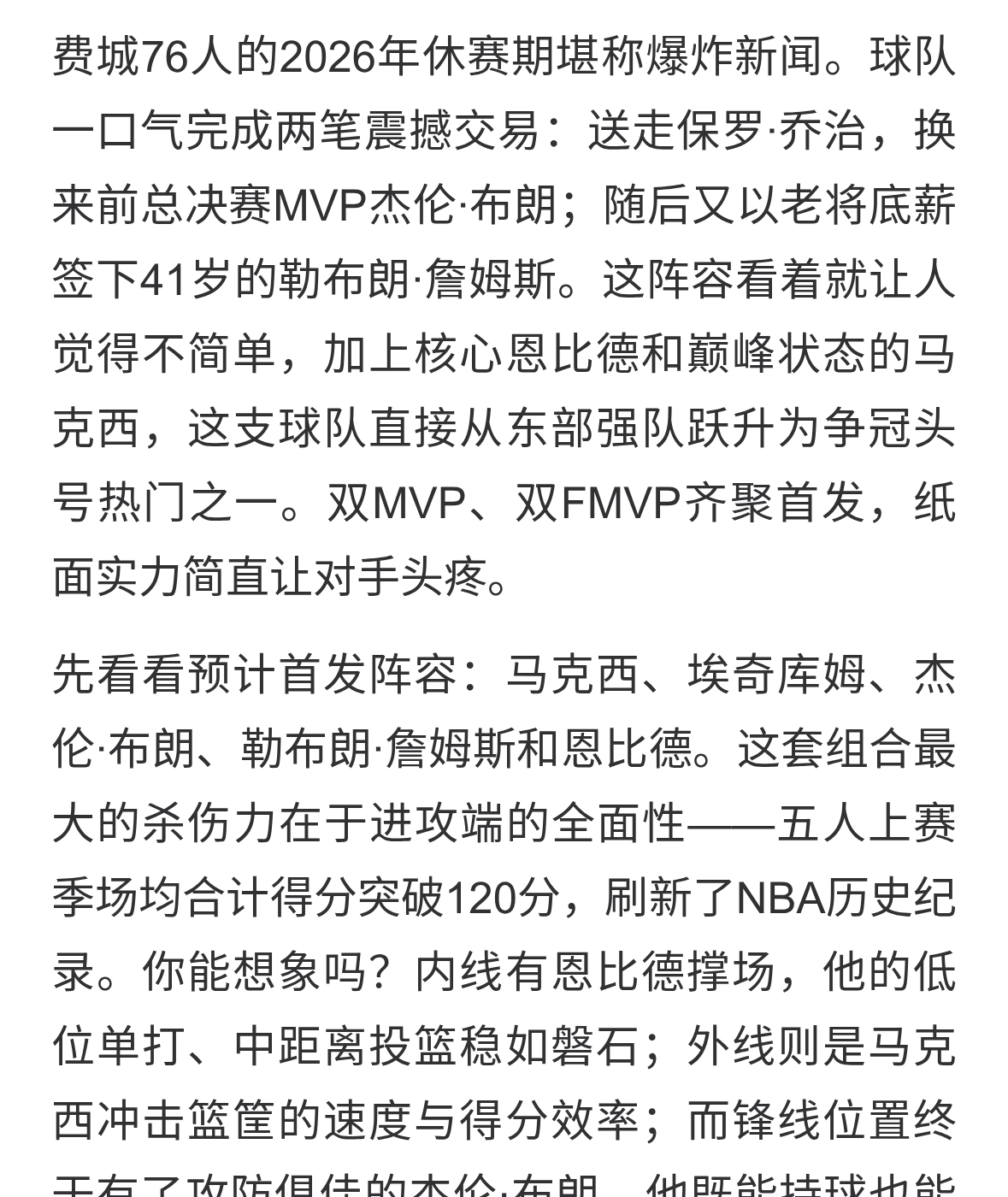 41岁詹姆斯加盟！76人豪赌未来？