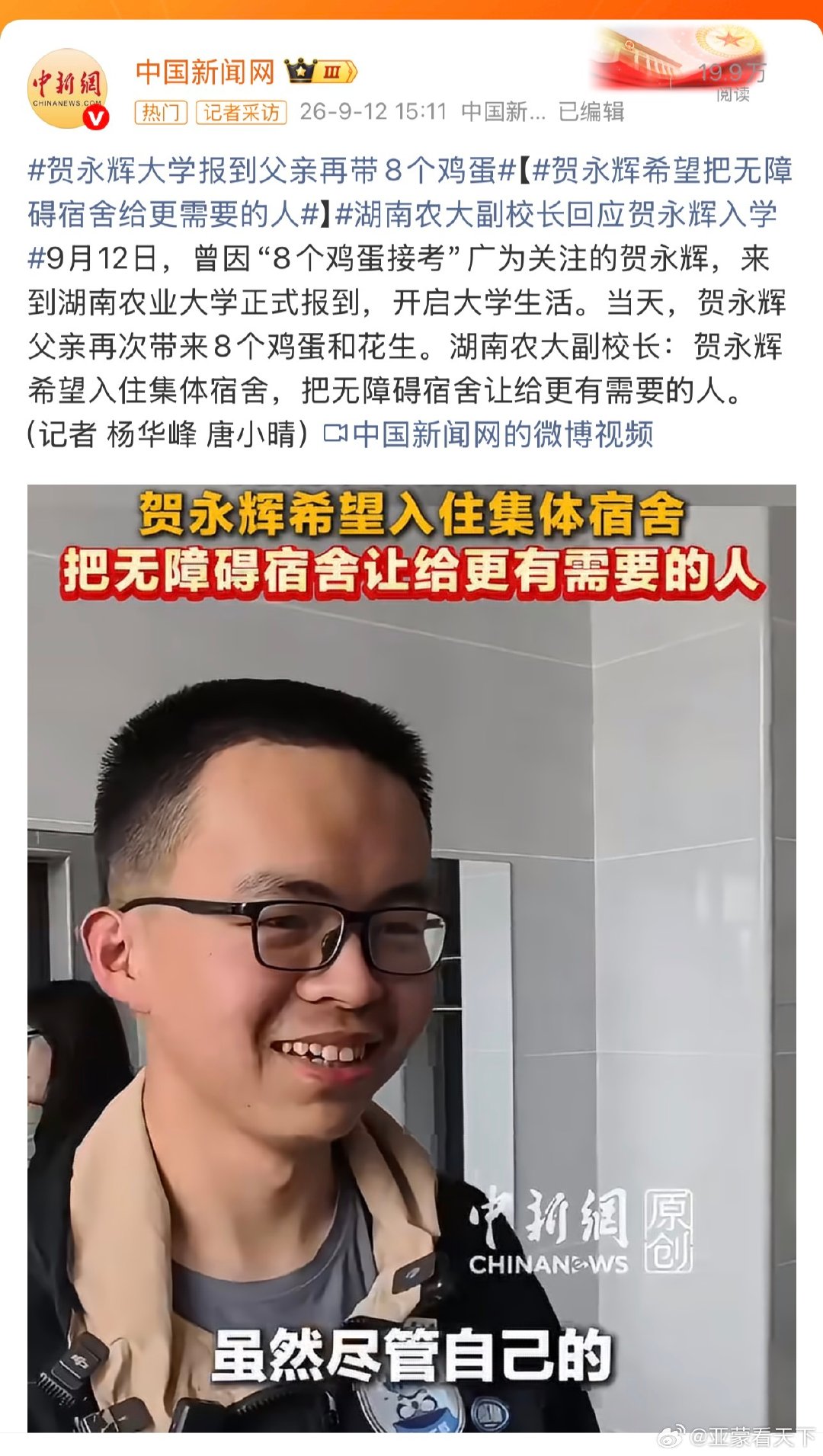 #湖南农大副校长回应贺永辉入学# 这孩子看起来很喜兴，希望健康、快乐、进步！ ​