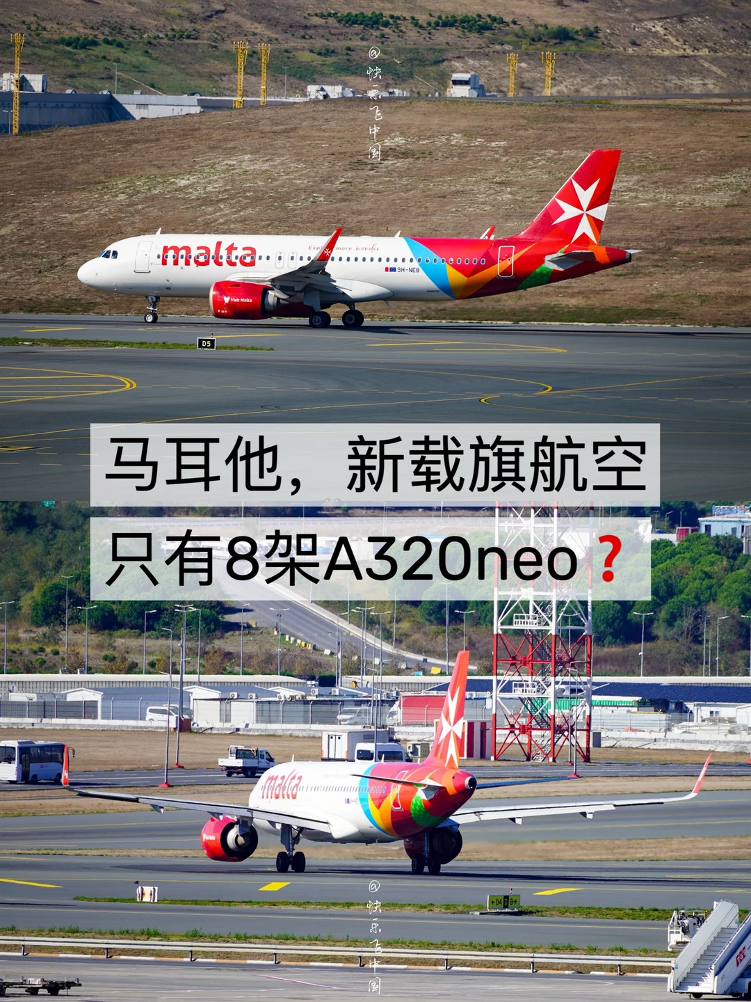马耳他，新载旗航空，只有8架A320neo❓
