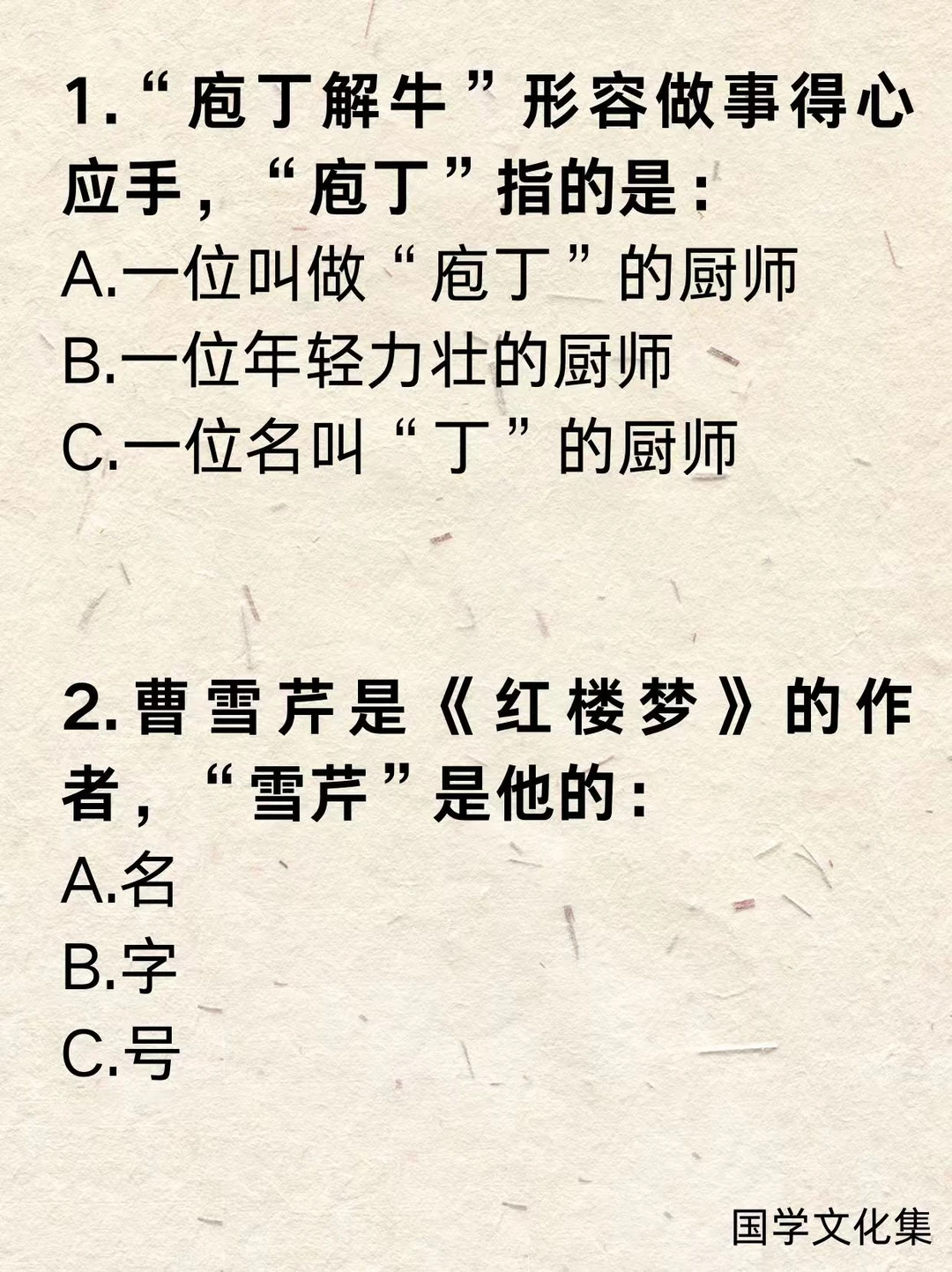 文化常识打卡(2025.11.24)