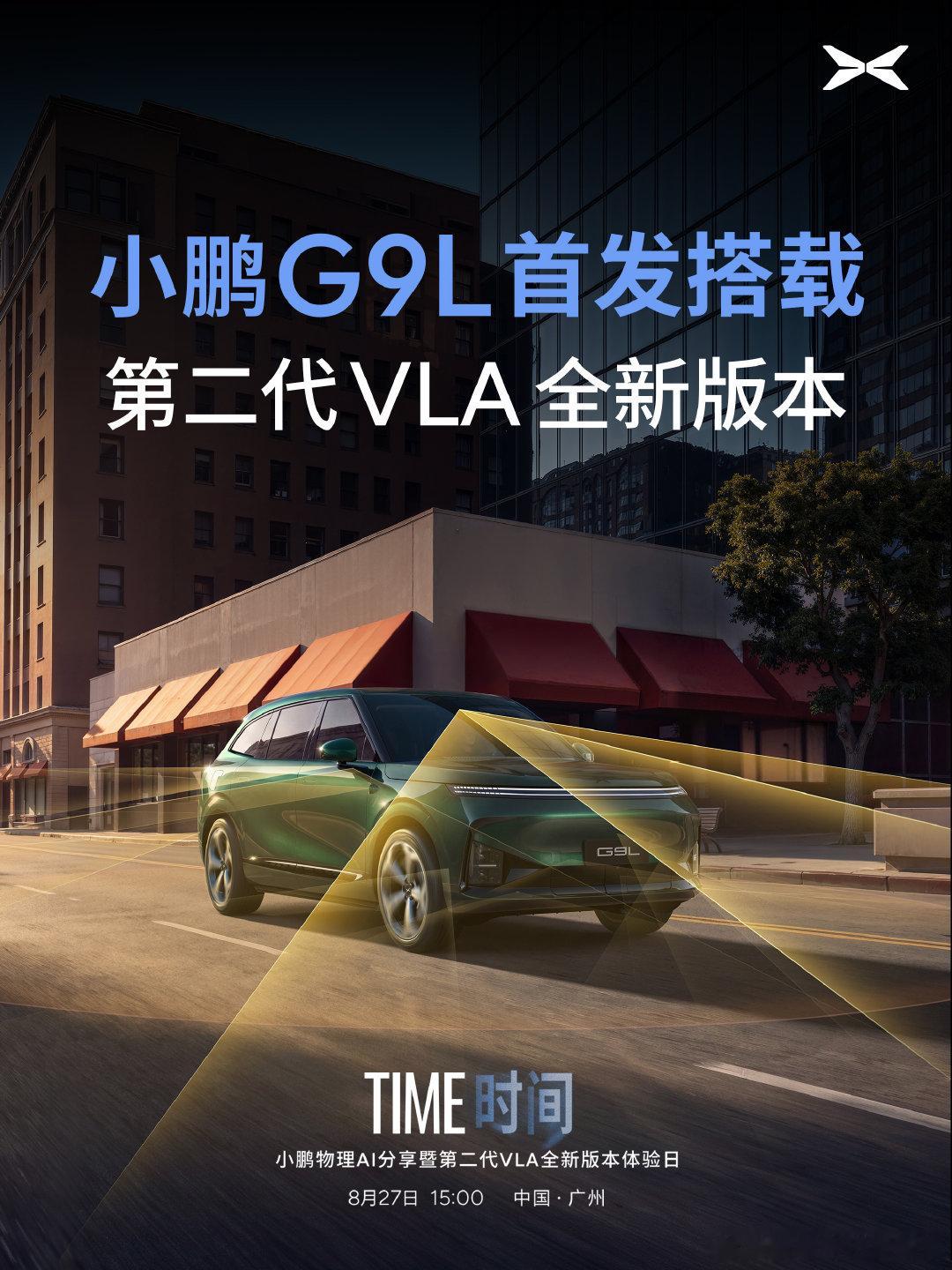 大家期待的“裸奔版”就要来了 小鹏的老传统了智驾重大版本单独开个发布会 8.27号大家可以期待下
#小鹏第二代VLA首次模型重大升级##小鹏G9L首发第二代VLA全新版本# ​