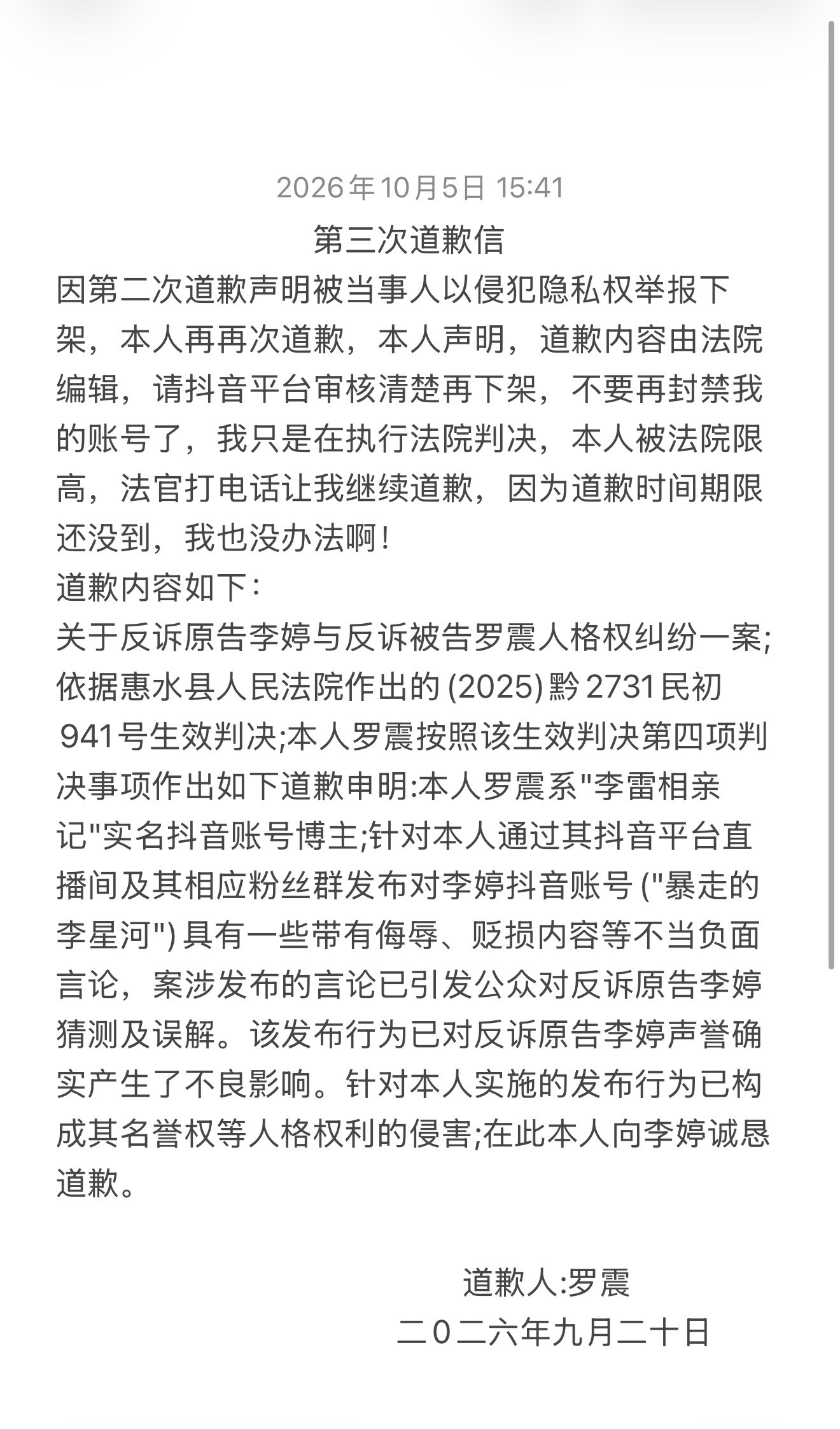 本人被限高，法官打电话让我继续道歉，因为道歉期限还没到，道歉内容没有任何违规内容