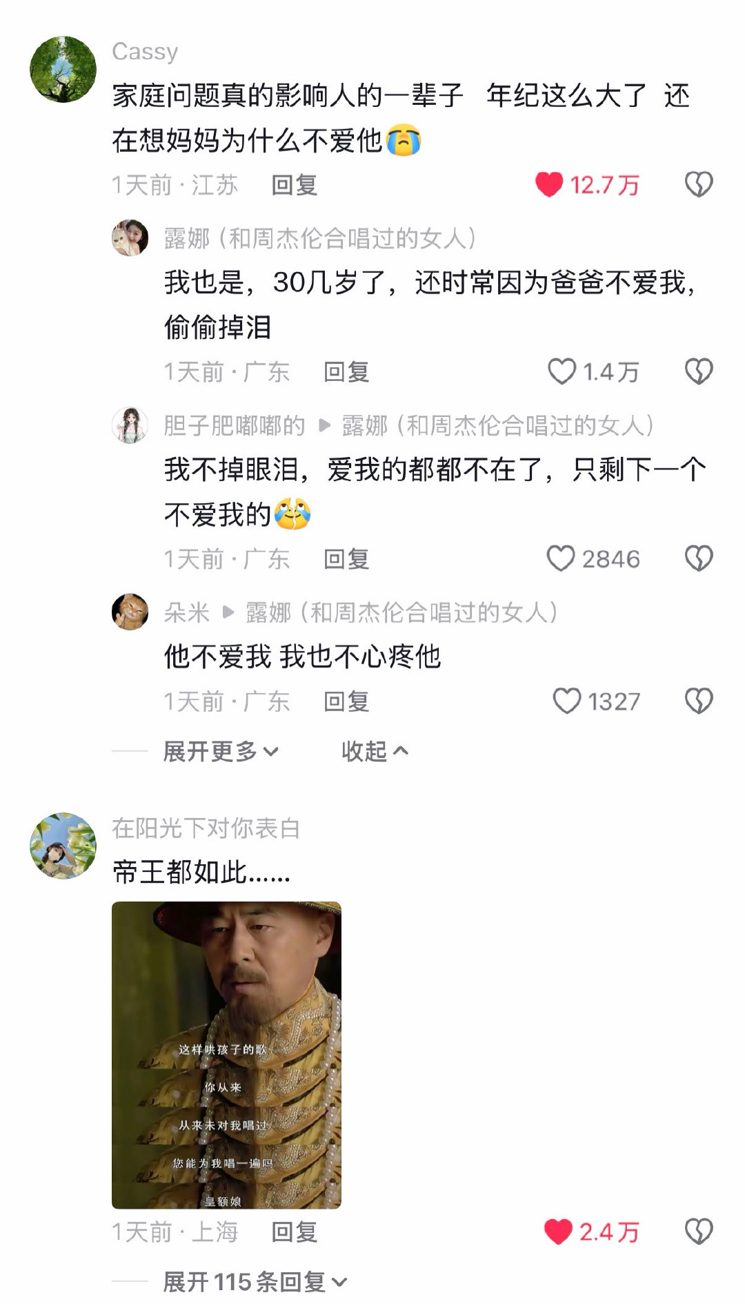 哎好可怜呀就算是到这个年纪 也还是会在乎有没有被爱过....[泪]父母为什么做不到一碗水端平 ​