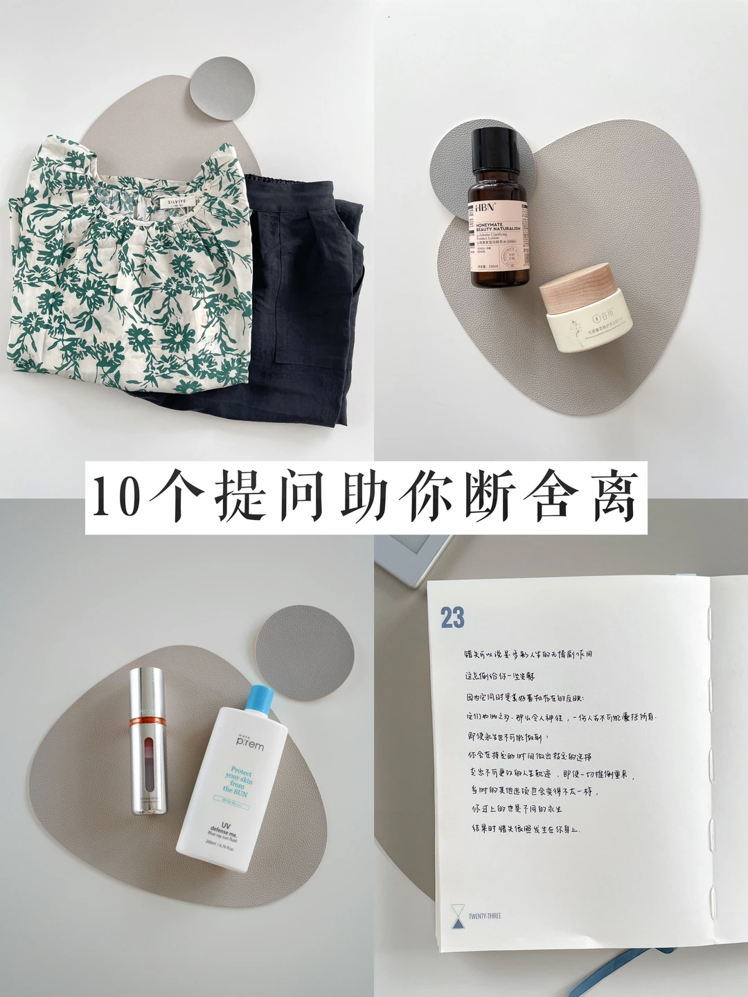 断舍离小姐姐精简生活时给自己的10个提问