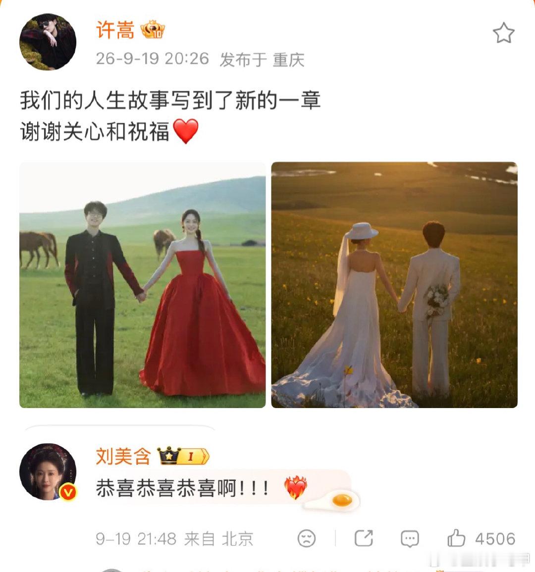 #刘美含恭喜许嵩冯禧##刘美含恭喜许嵩冯禧结婚# 许嵩冯禧官宣结婚，刘美含评论：恭喜恭喜恭喜啊！！！❤️‍🔥许嵩和冯禧在草原上的婚纱照，真的拍得太有质感了！无论是红裙还是白纱，都透着一种高级的浪漫，祝他们新婚快乐！ ​