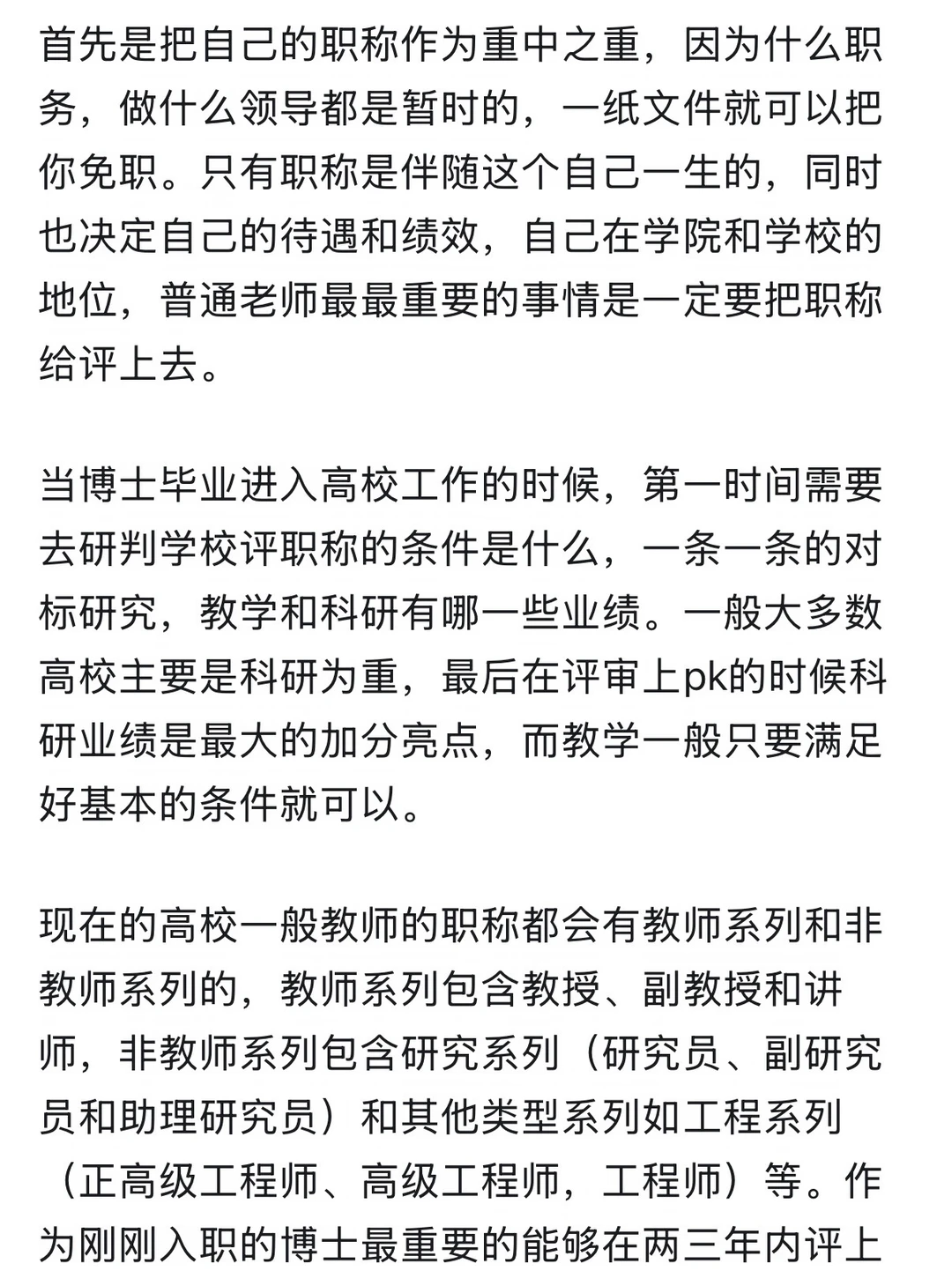对大学老师的忠告有哪些