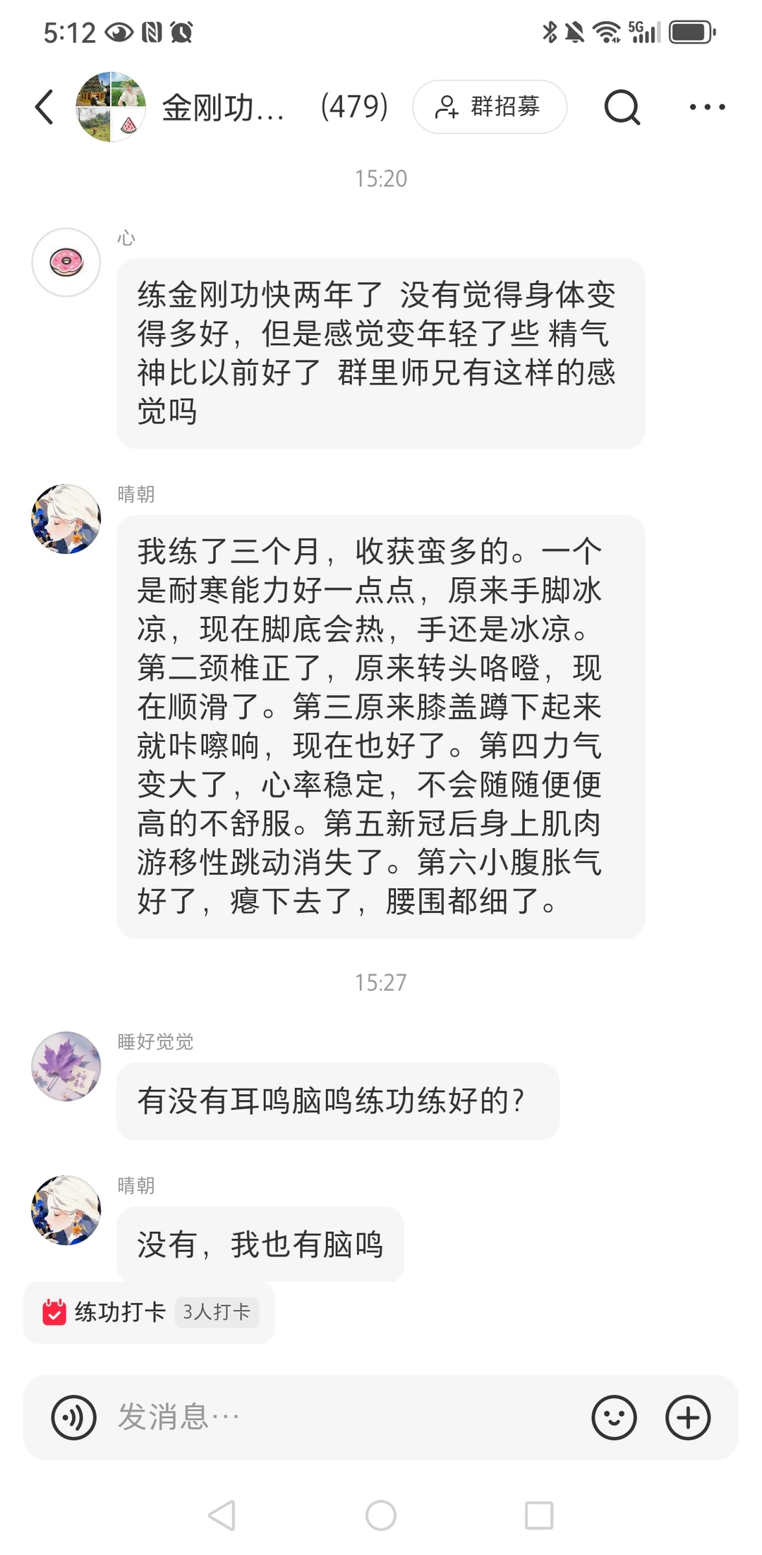 练功11群晴朗师兄练功3个月分享