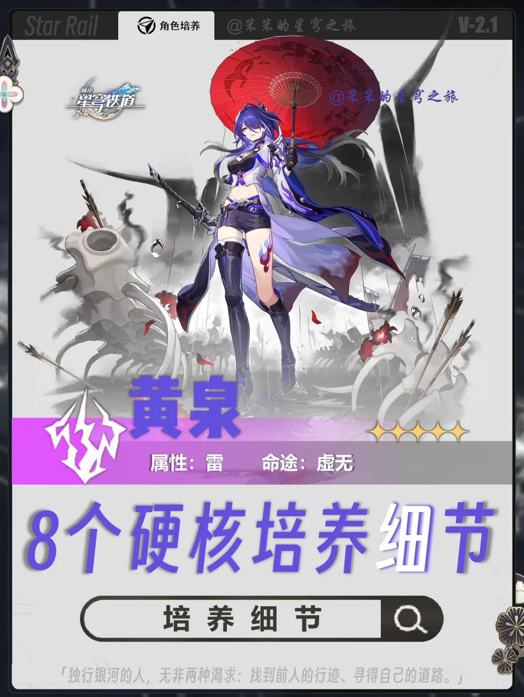 手把手教你黄泉配队，成为T0不是梦