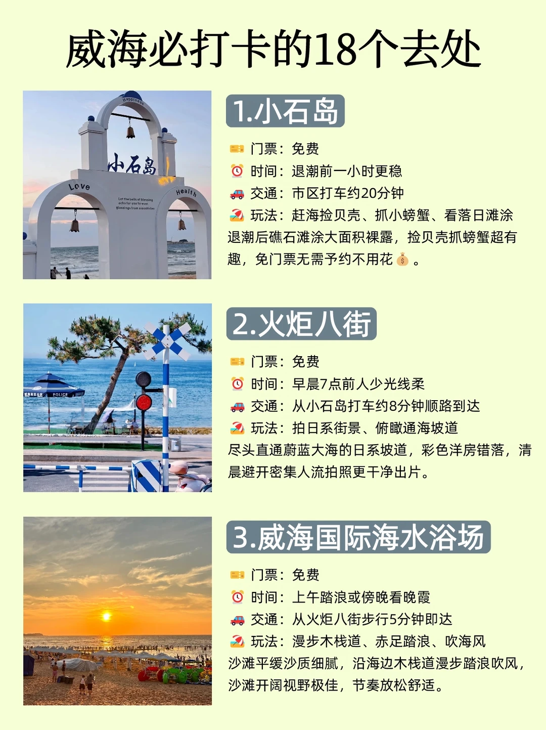 10月去威海这些地方别随手乱安排🌊