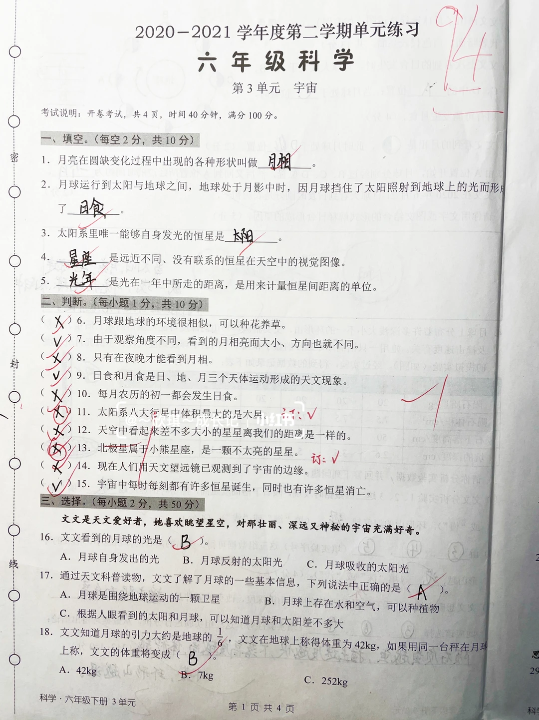 六下科学，第3单元检测卷
