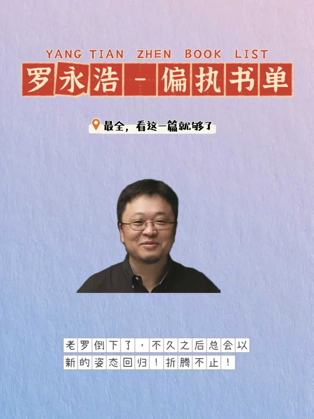 理想主义罗永浩-梦想偏执书单最全推荐