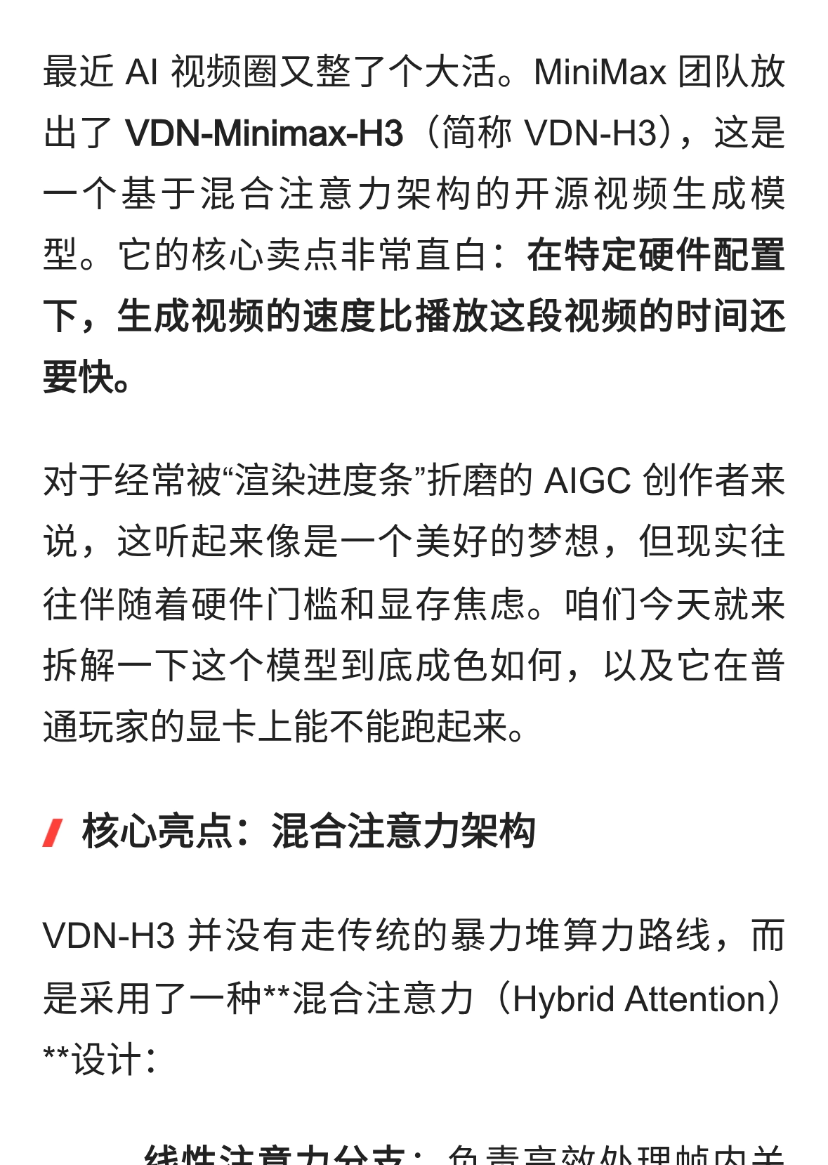 VDN-Minimax-H3：当视频生成速度开始“卷”播放时长