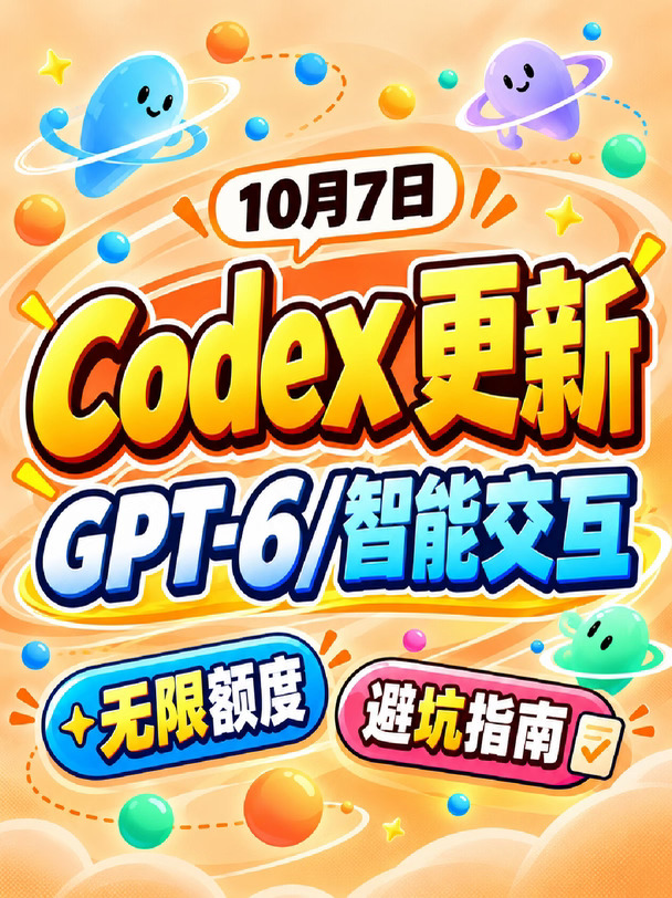 GPT-6 和智能交互上线，无限额度畅用！