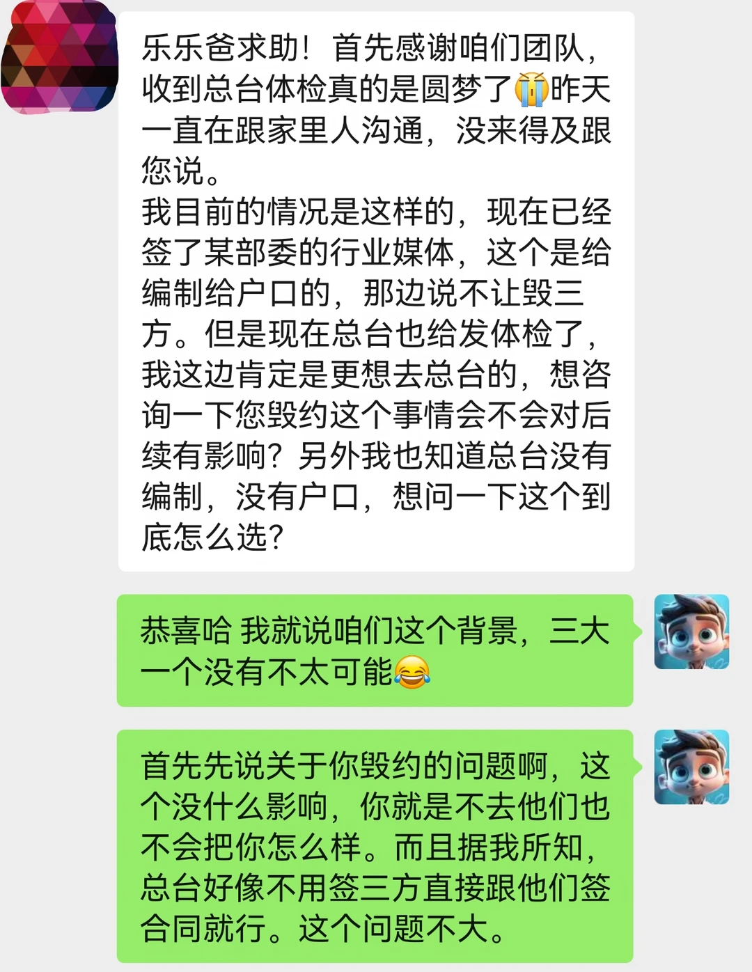 总台offer和给户口的事业编怎么选？