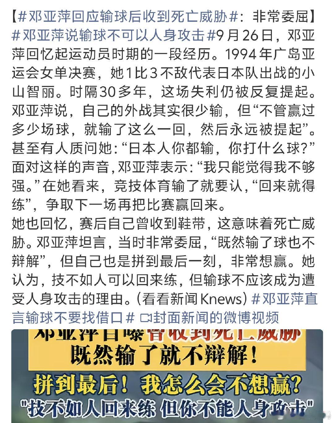 #邓亚萍说输球不可以人身攻击#
竞技体育就是如此残酷
有输就有赢
谁也不可能是常胜将军 ​