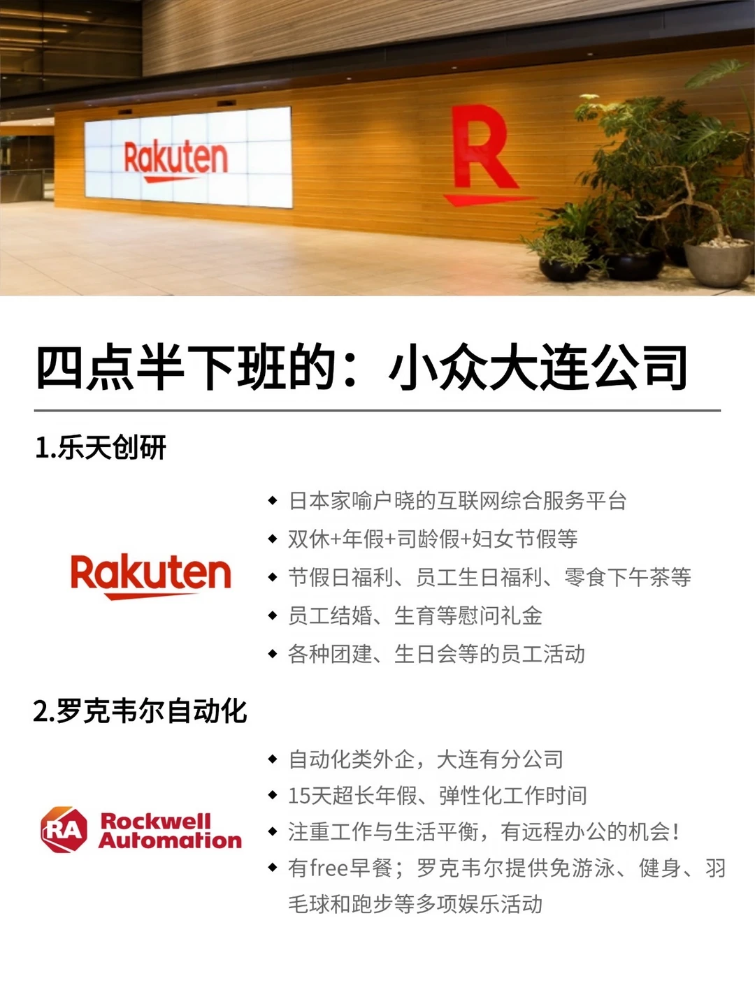 四点半下班的：小众大连公司